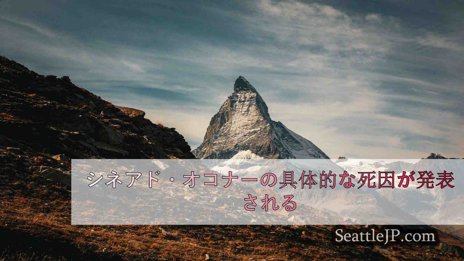 シアトルニュース SeattleJP