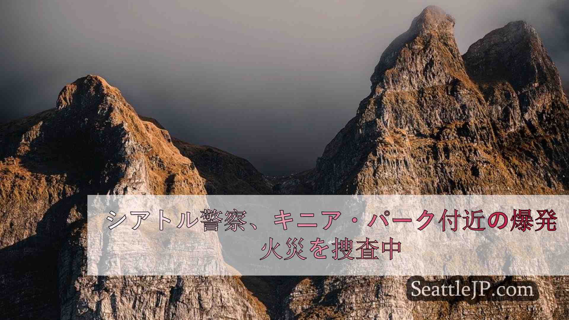 シアトルニュース SeattleJP