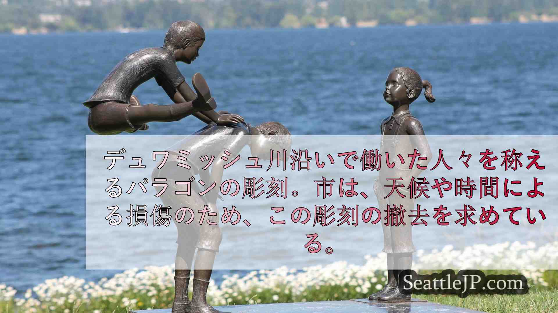 シアトルニュース SeattleJP