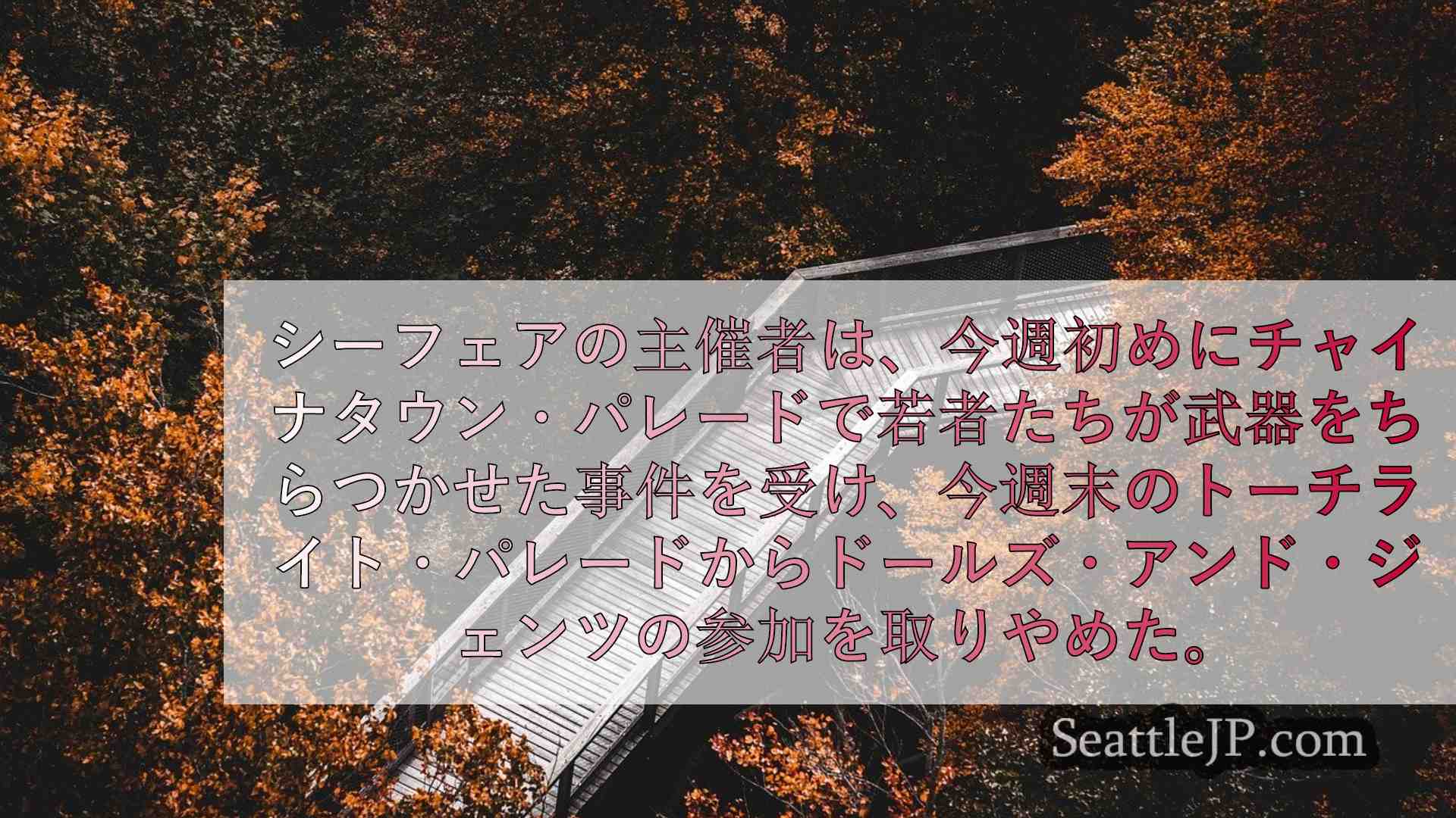 シアトルニュース SeattleJP