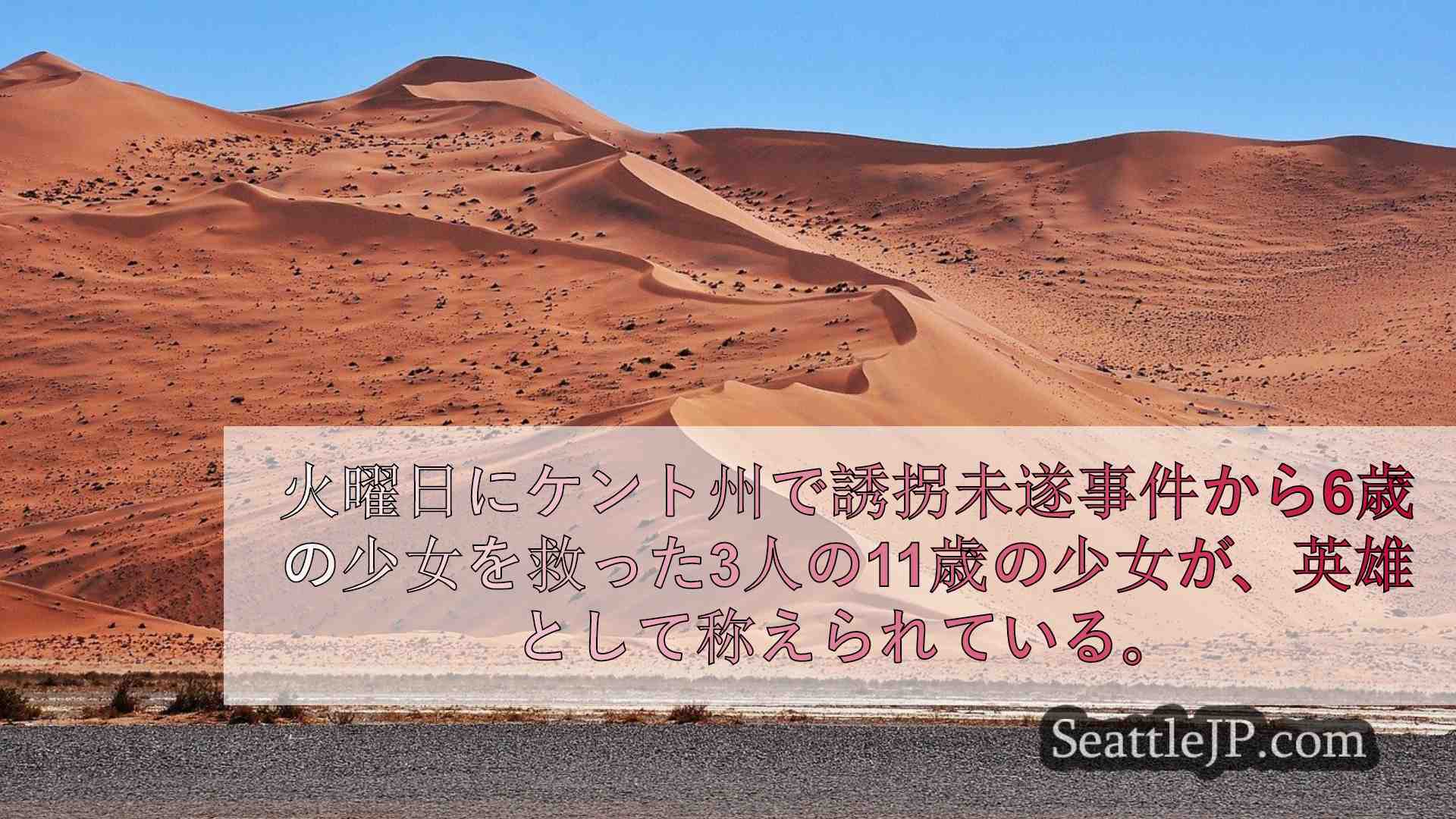 シアトルニュース SeattleJP