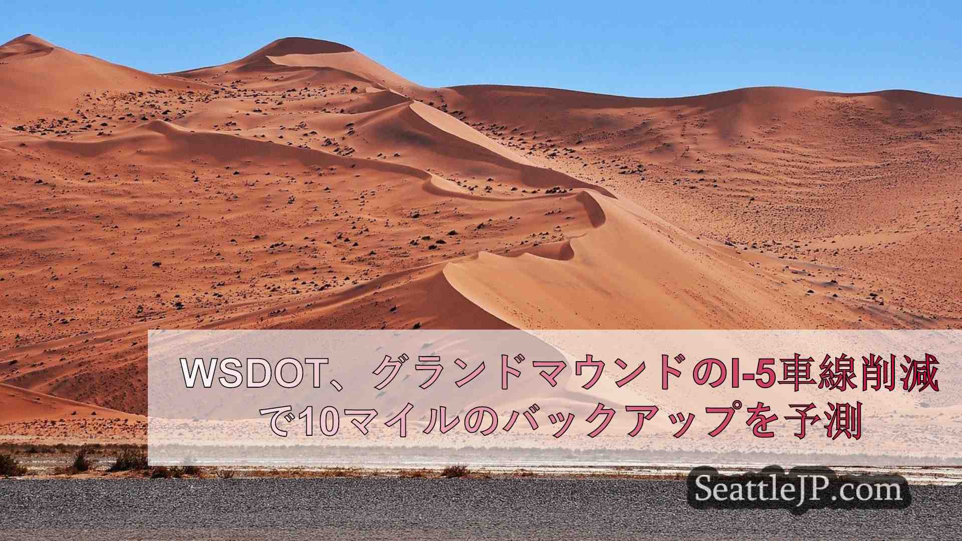 シアトルニュース SeattleJP