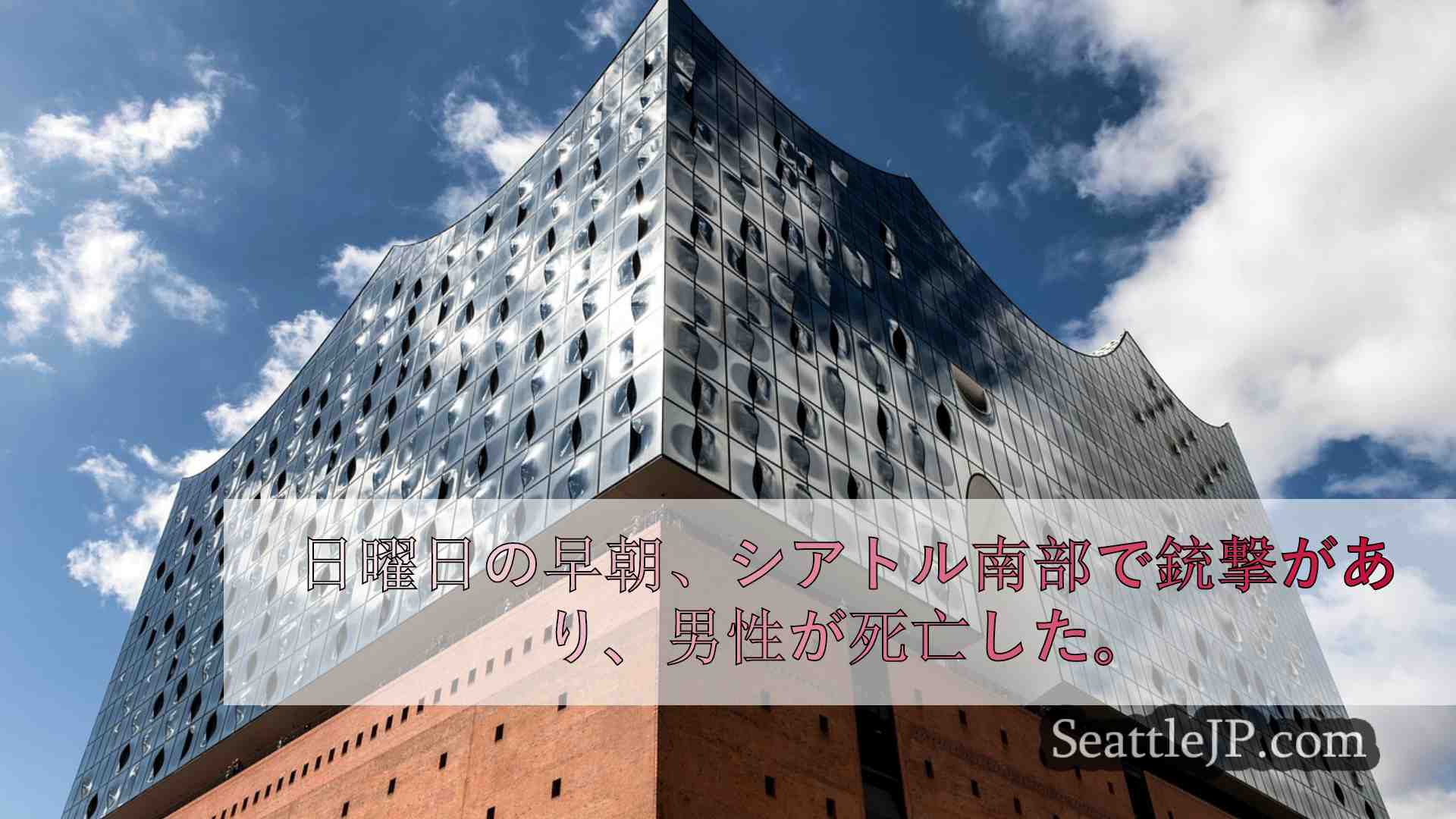 シアトルニュース SeattleJP