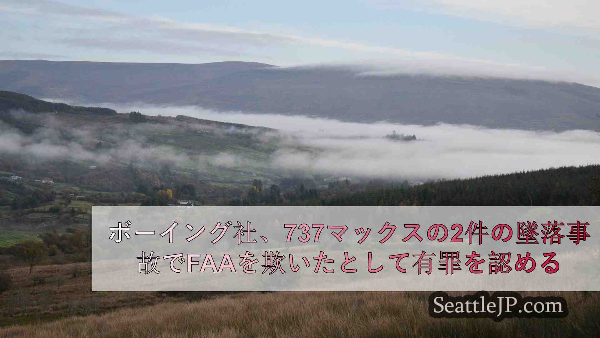 シアトルニュース SeattleJP
