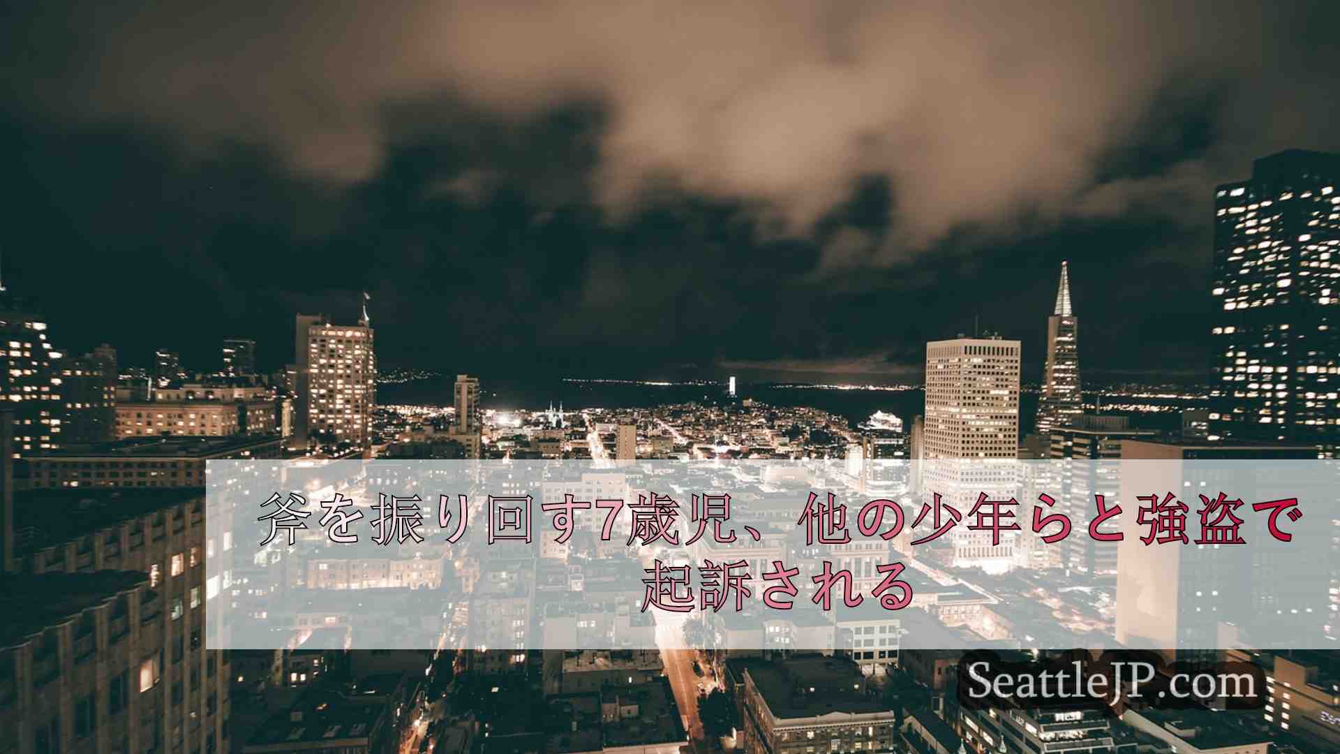 シアトルニュース SeattleJP