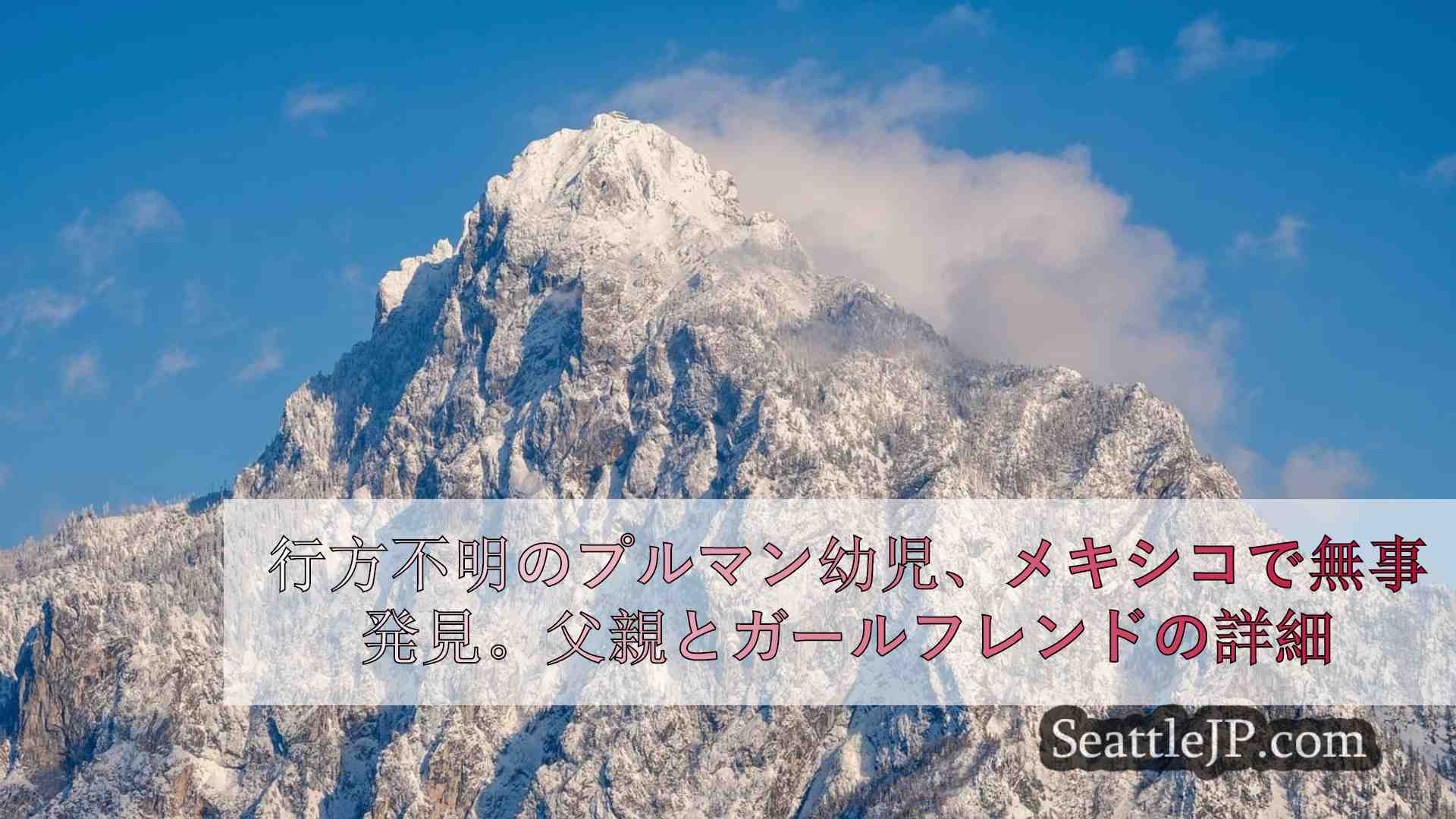 シアトルニュース SeattleJP