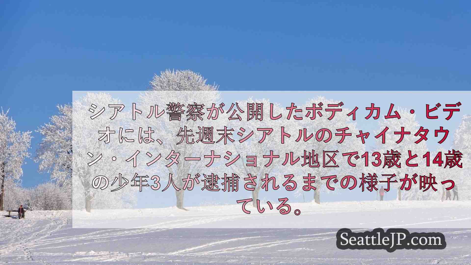 シアトルニュース SeattleJP
