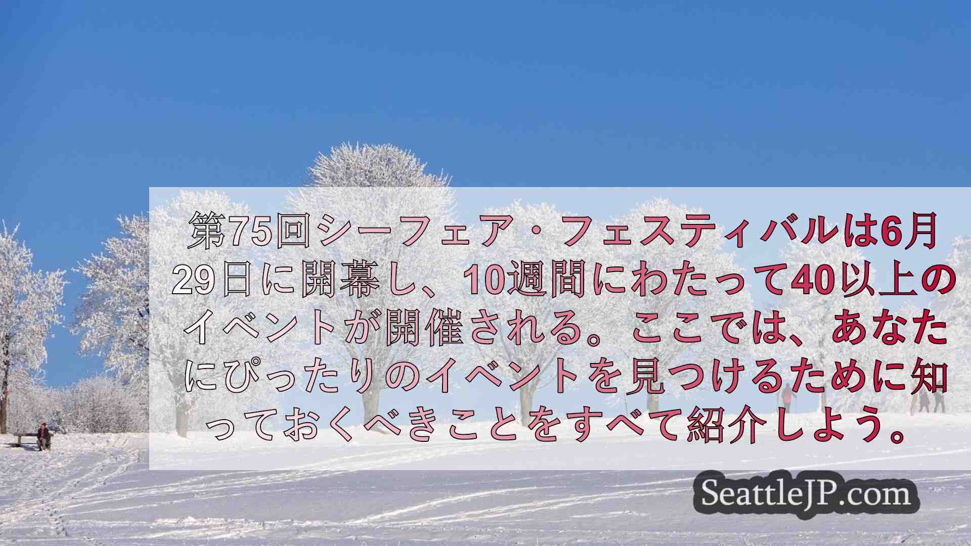 シアトルニュース SeattleJP