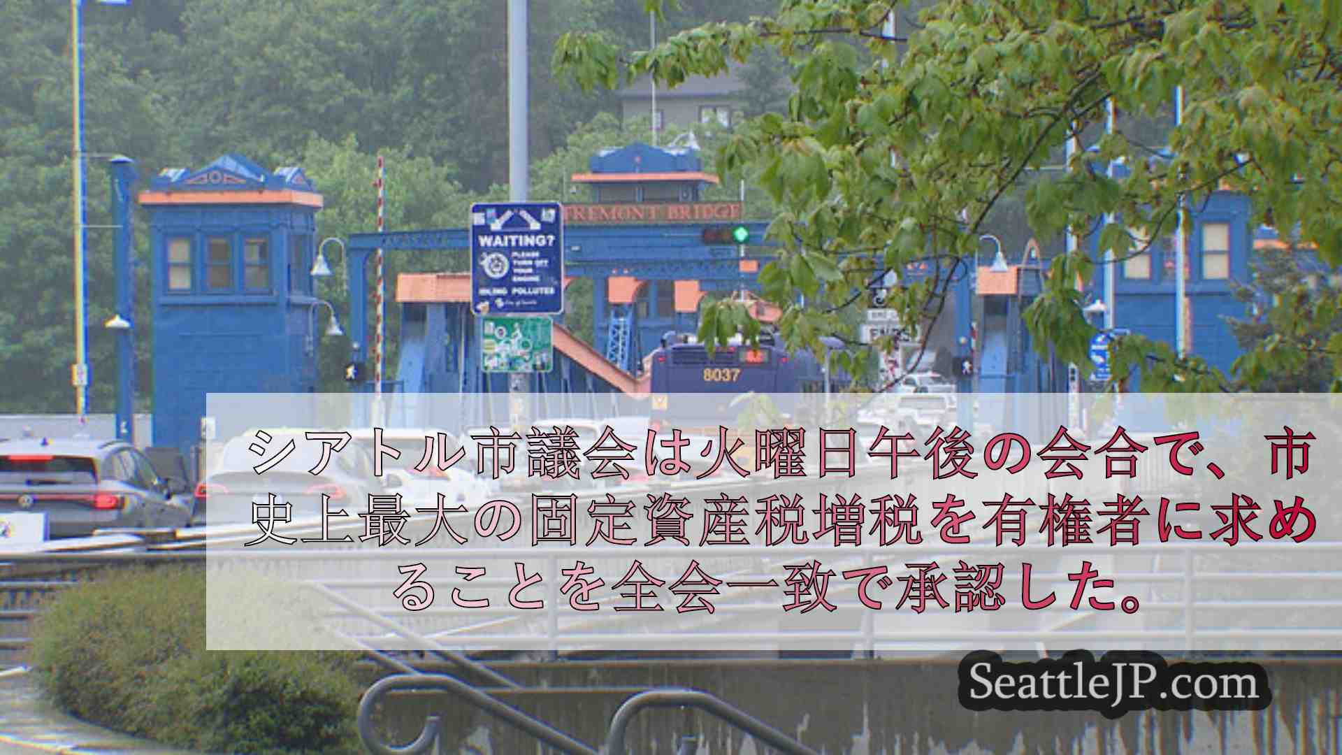 シアトルニュース SeattleJP