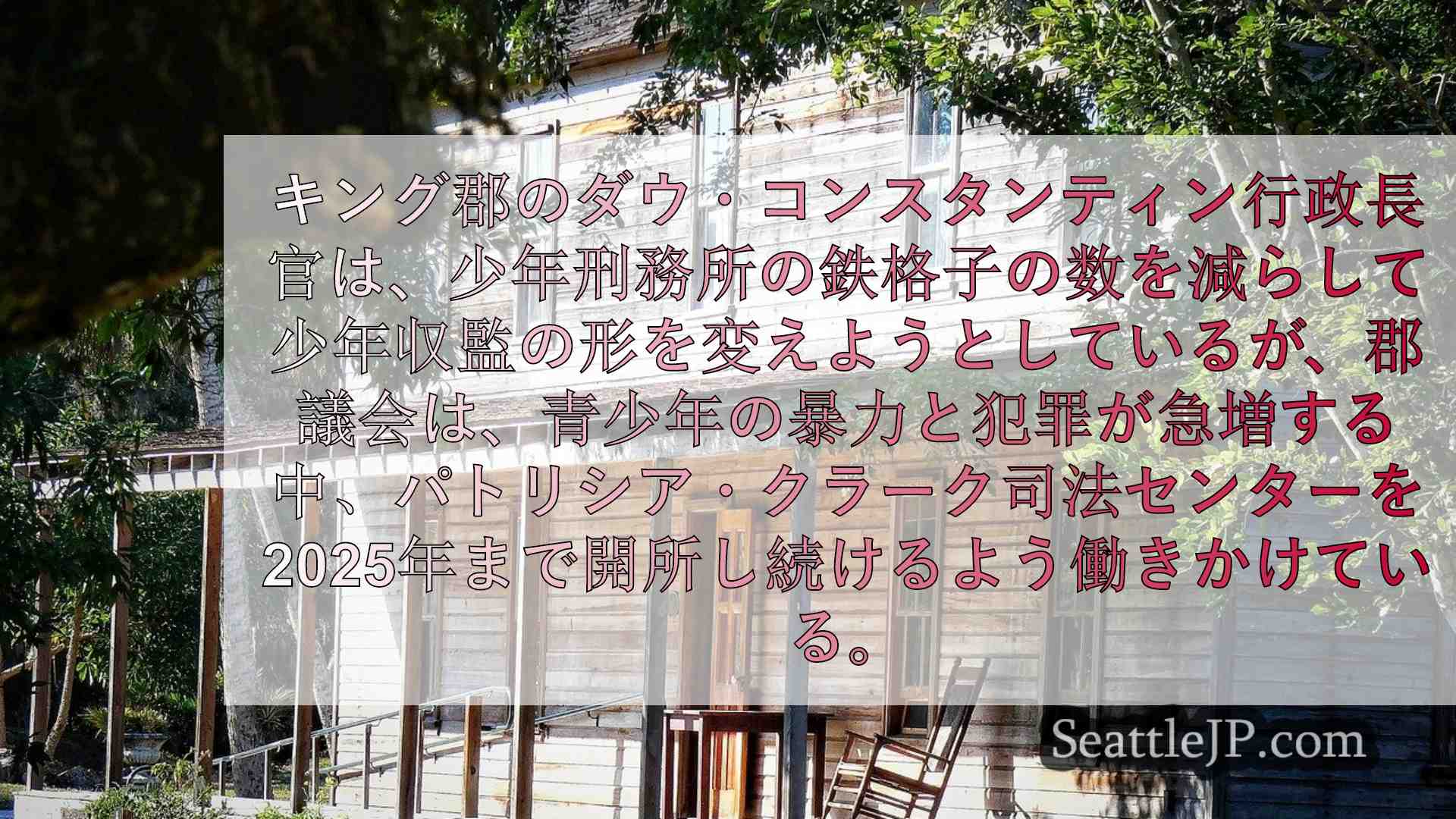 シアトルニュース SeattleJP