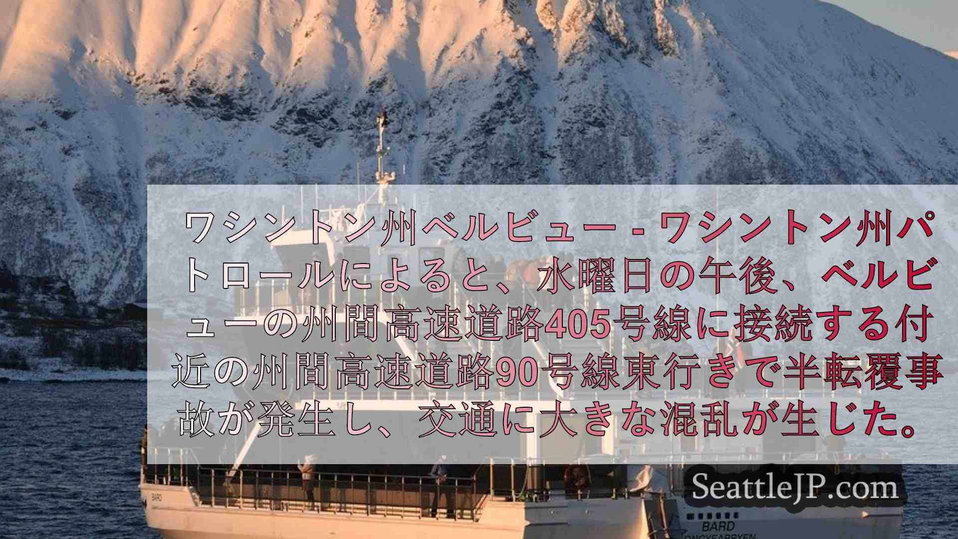 シアトルニュース SeattleJP