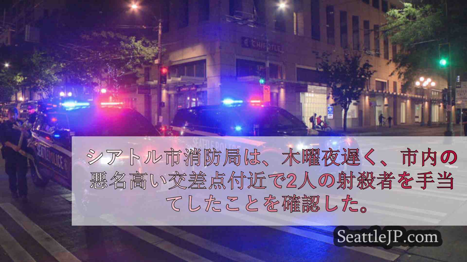シアトルニュース SeattleJP
