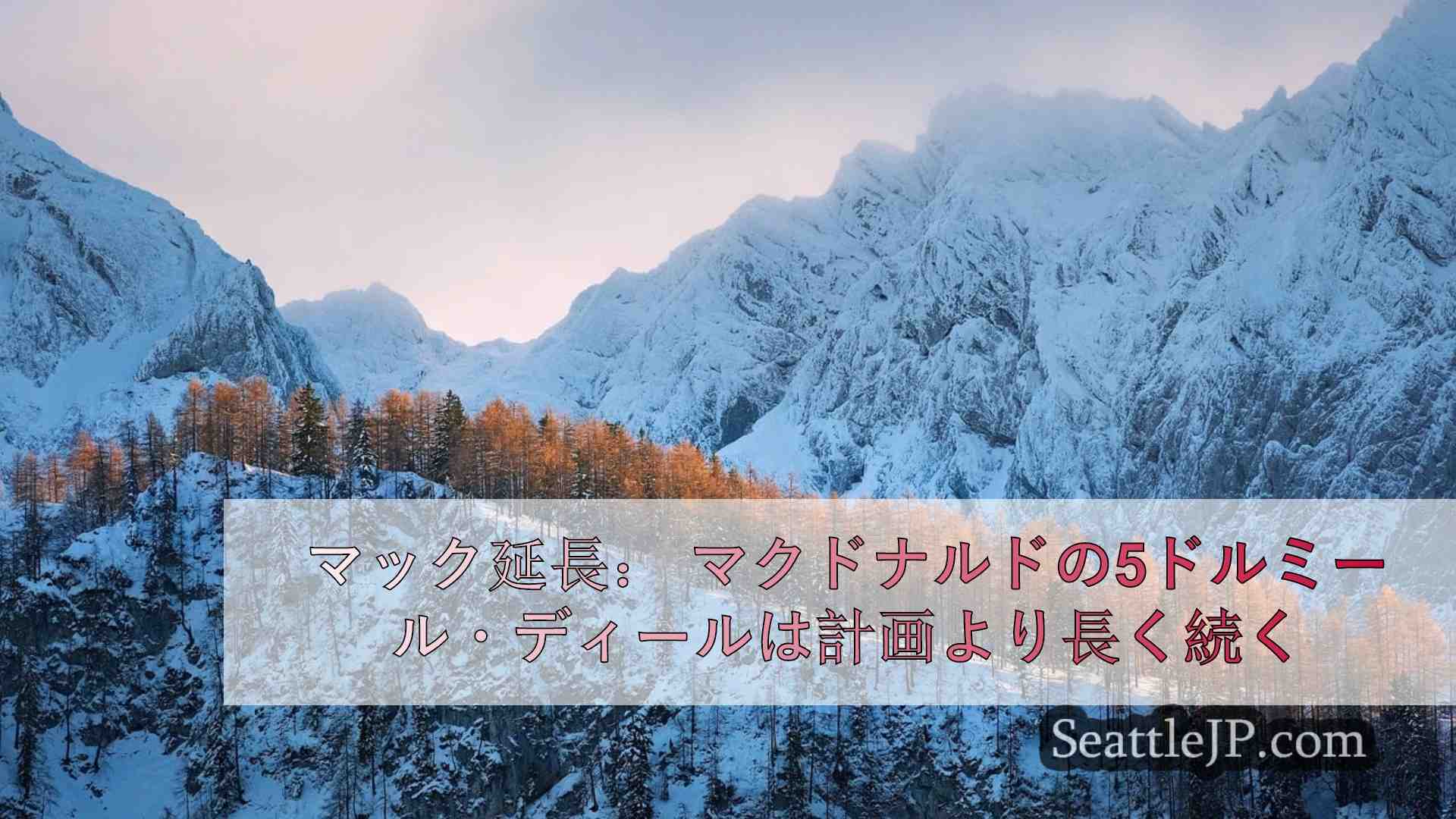シアトルニュース SeattleJP