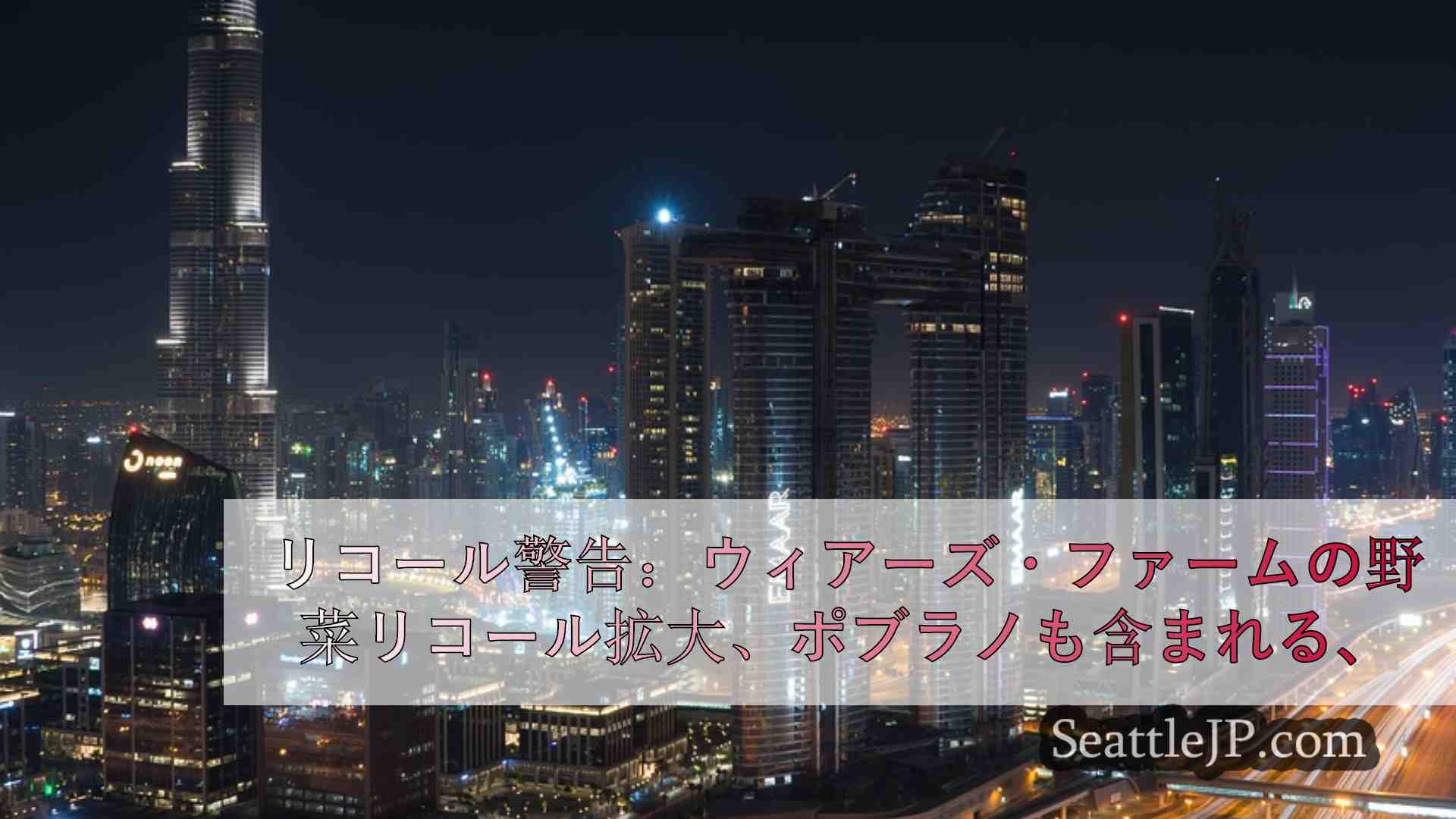 シアトルニュース SeattleJP