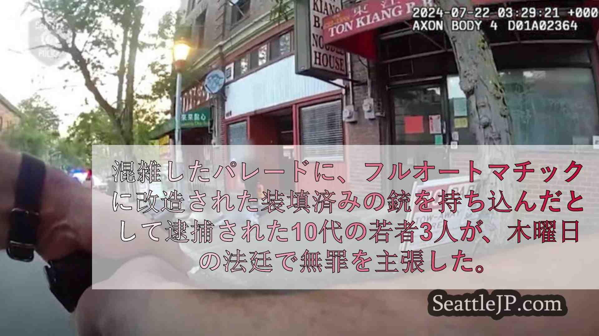 シアトルニュース SeattleJP