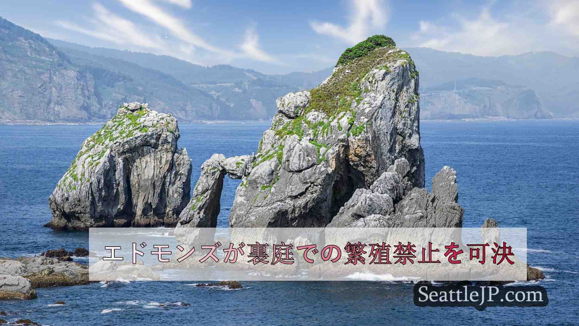 シアトルニュース SeattleJP