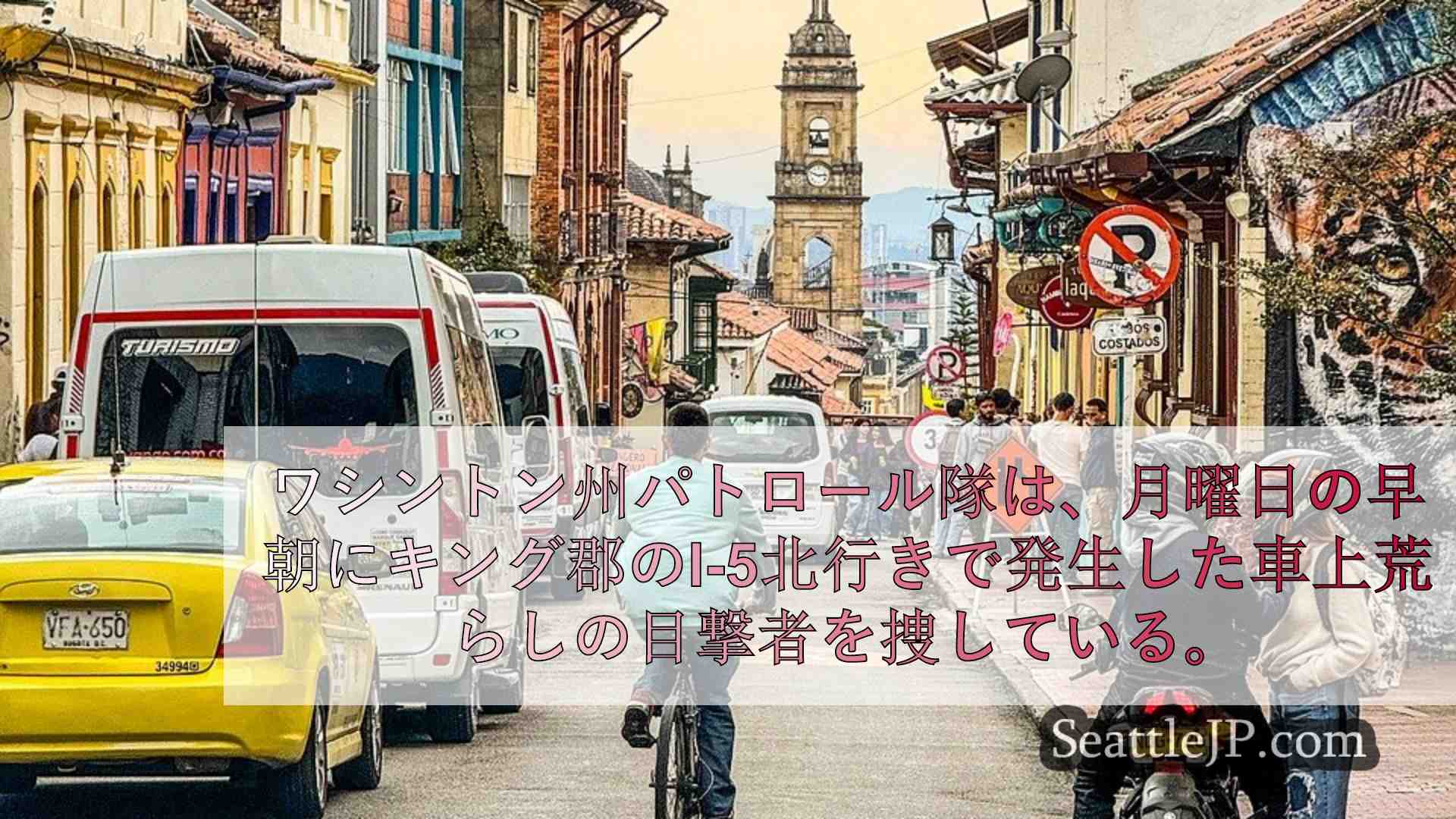 シアトルニュース SeattleJP
