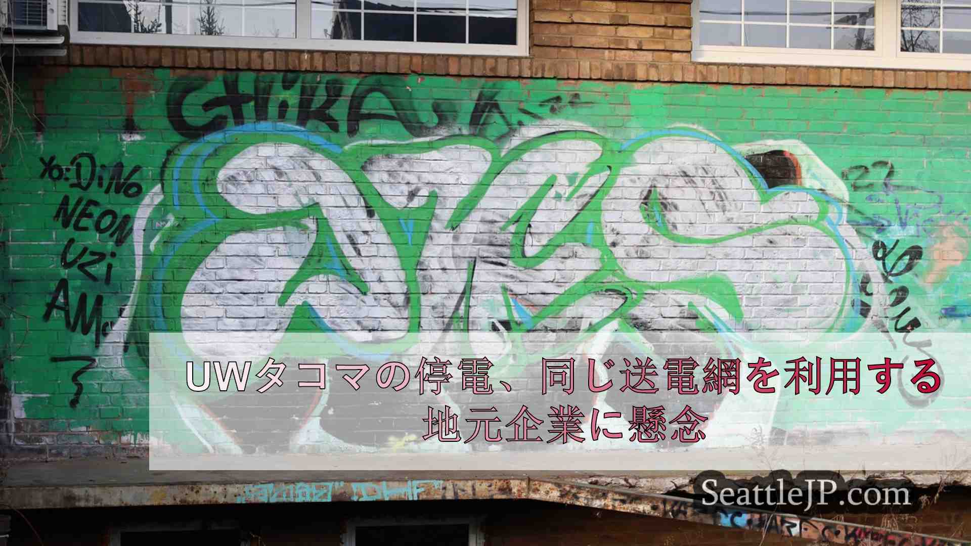 シアトルニュース SeattleJP
