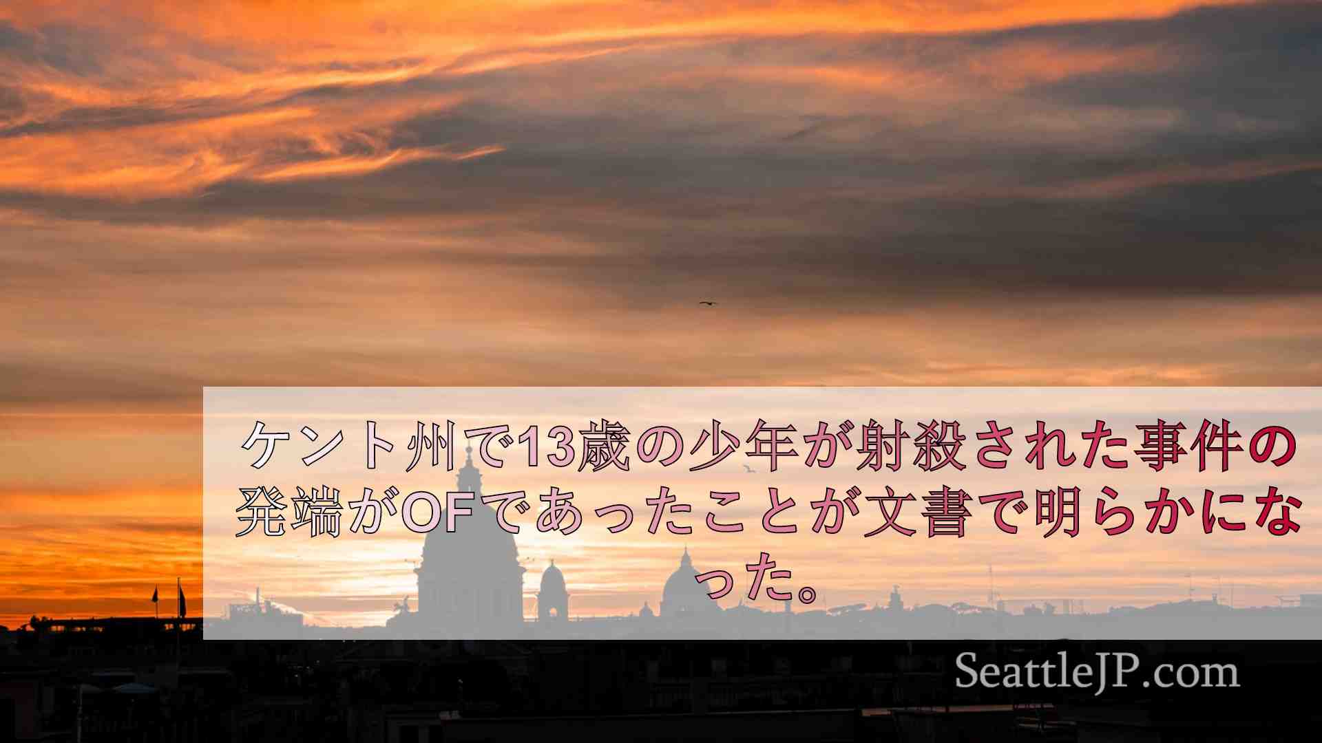 シアトルニュース SeattleJP