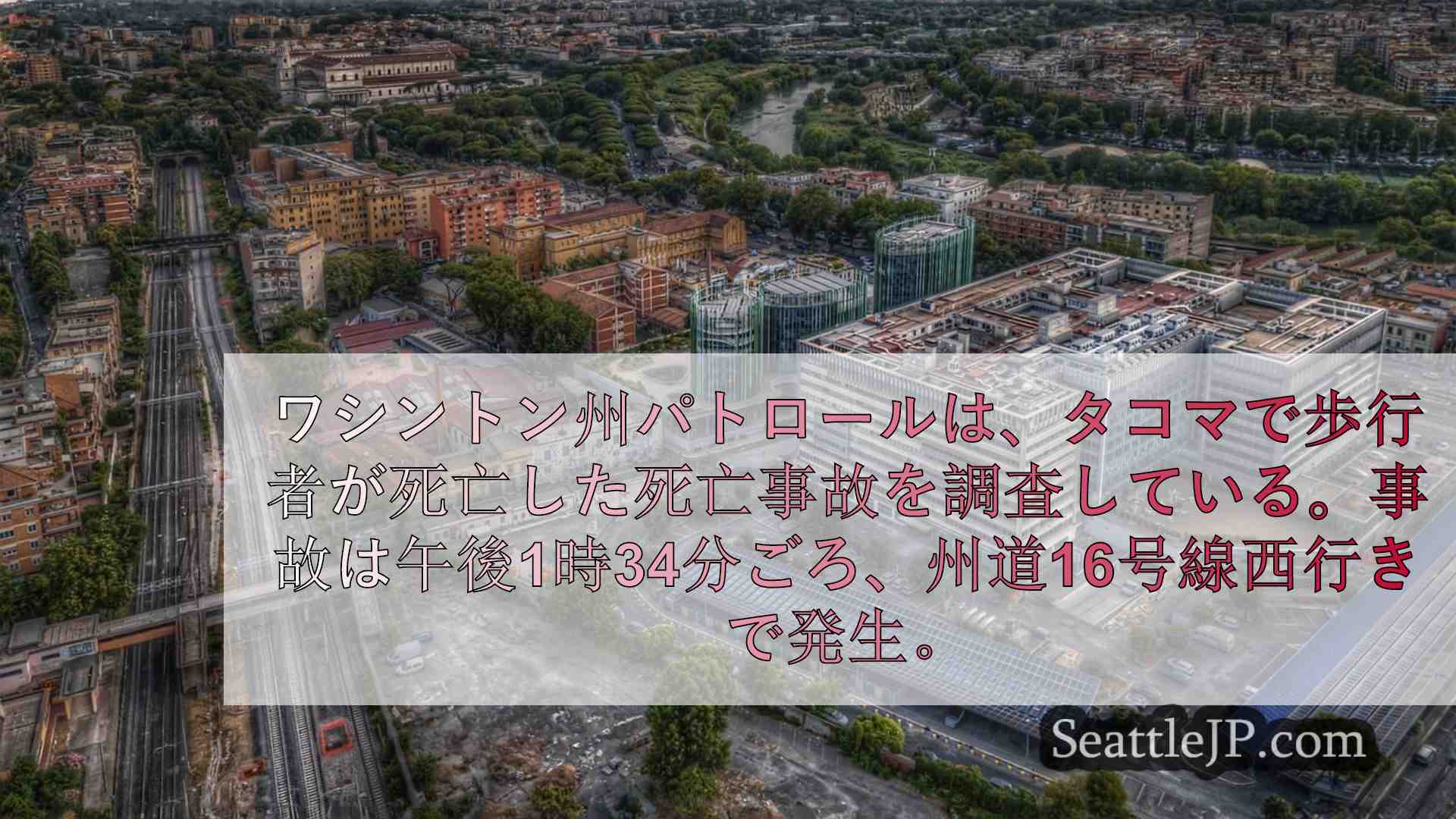 シアトルニュース SeattleJP
