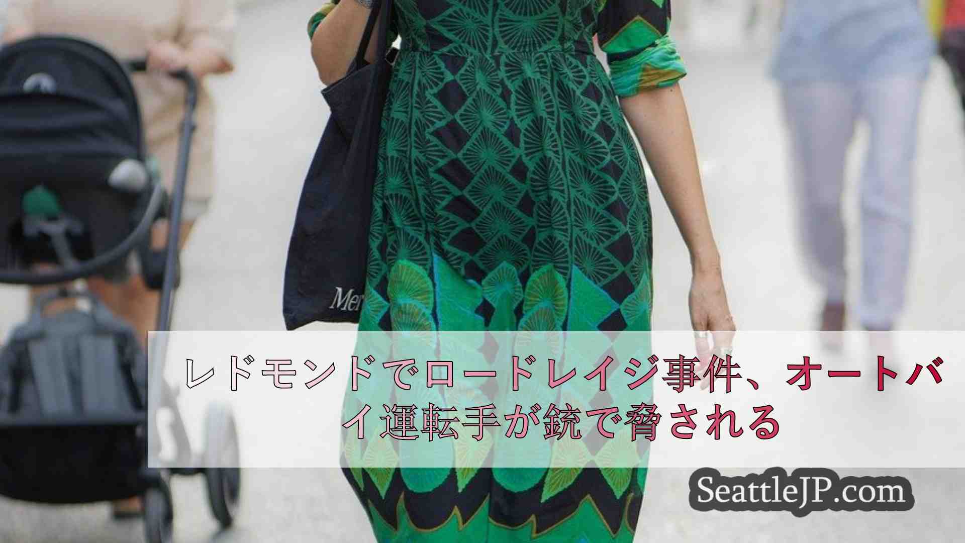シアトルニュース SeattleJP