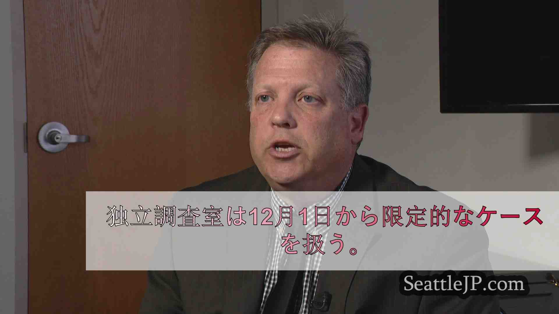 州は警察との死闘の調査を開始する