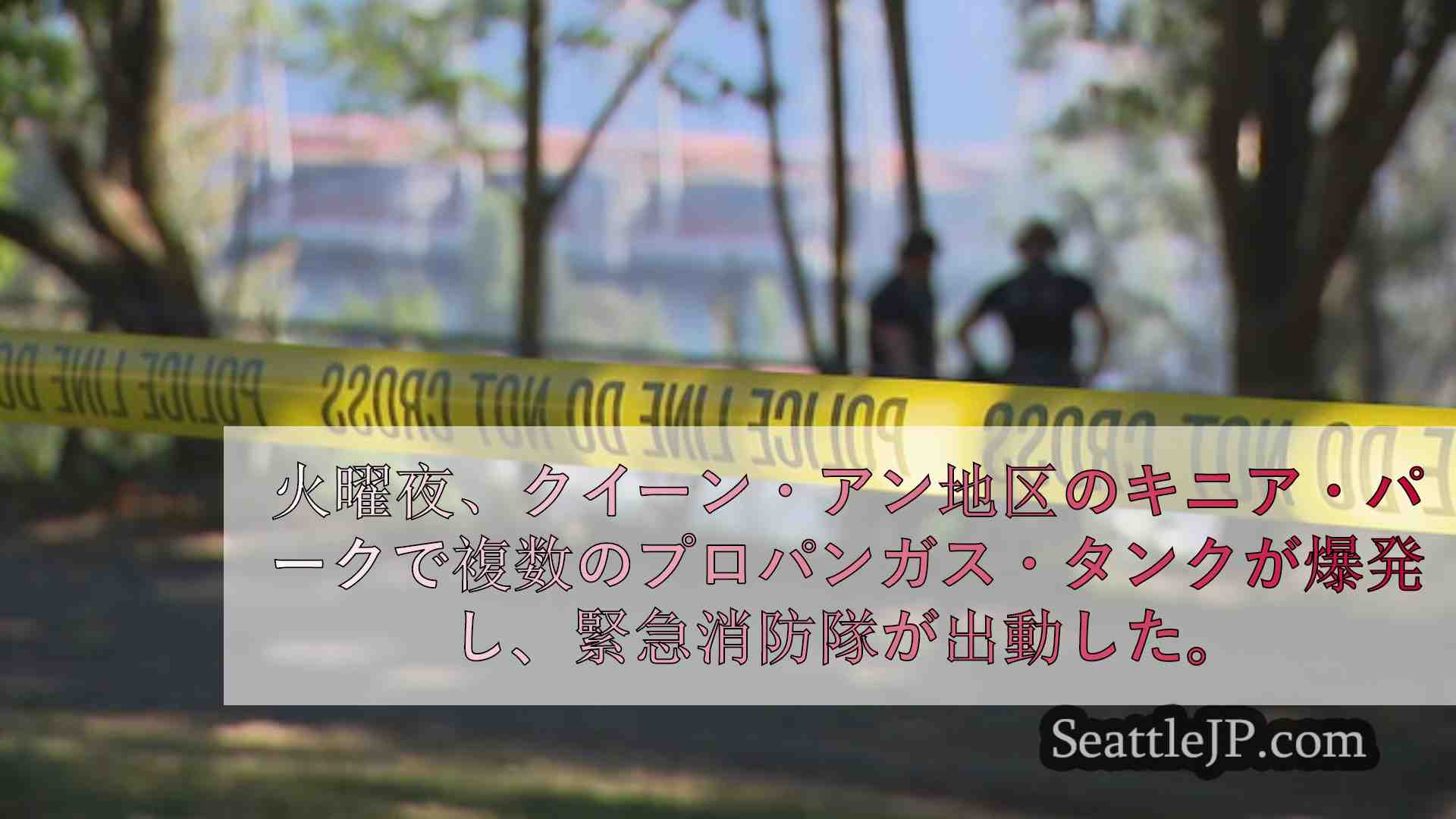 シアトルニュース SeattleJP