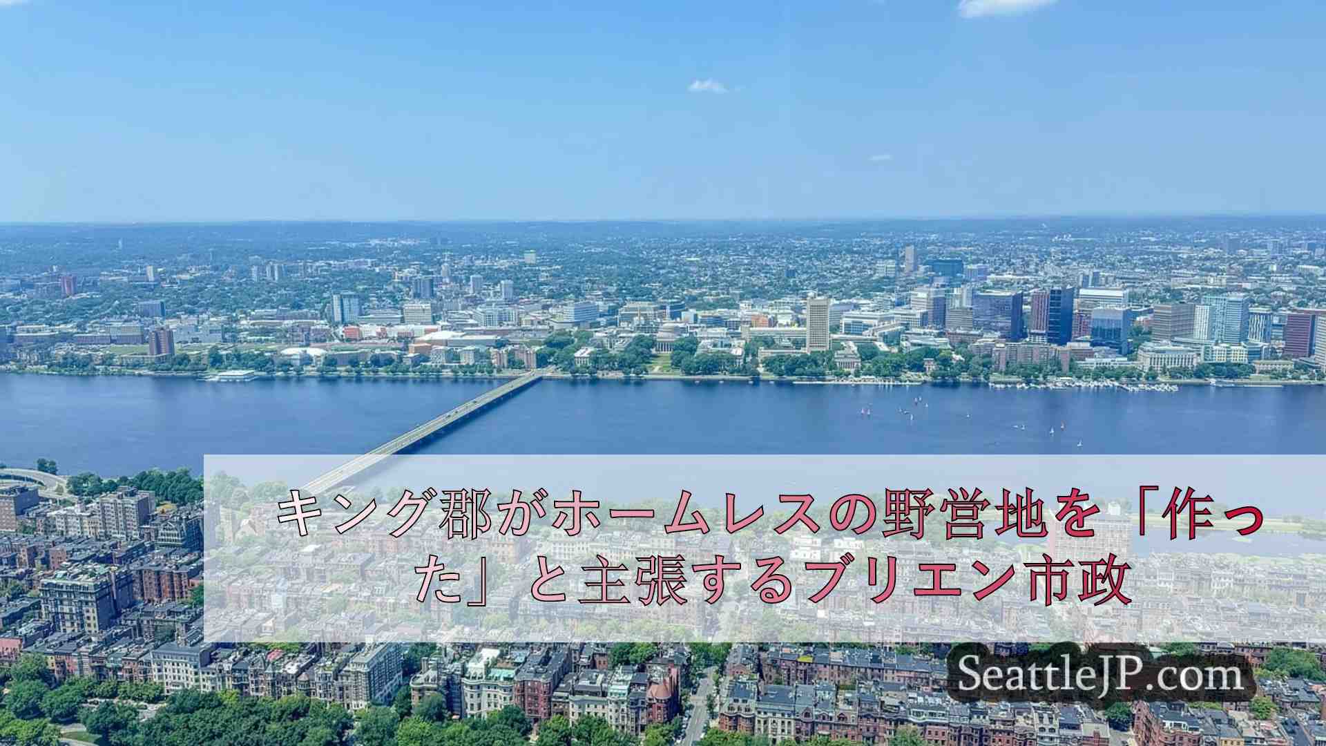 シアトルニュース SeattleJP