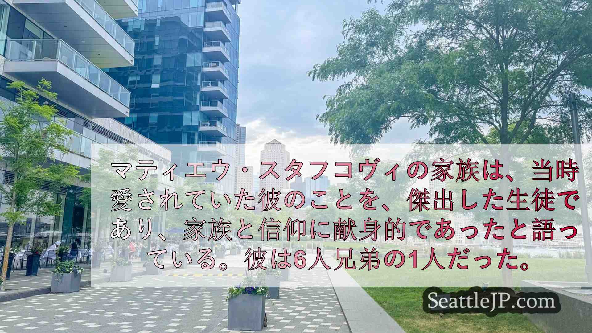 シアトルニュース SeattleJP