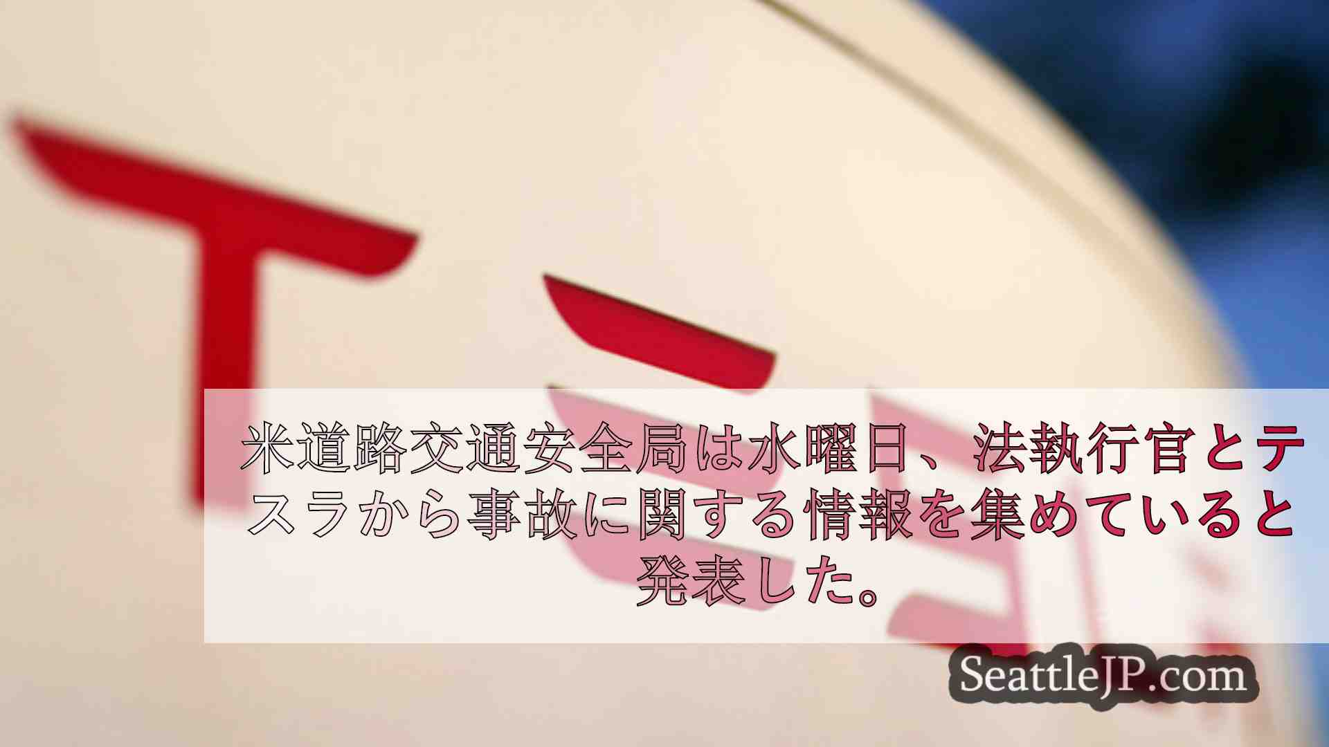 シアトルニュース SeattleJP