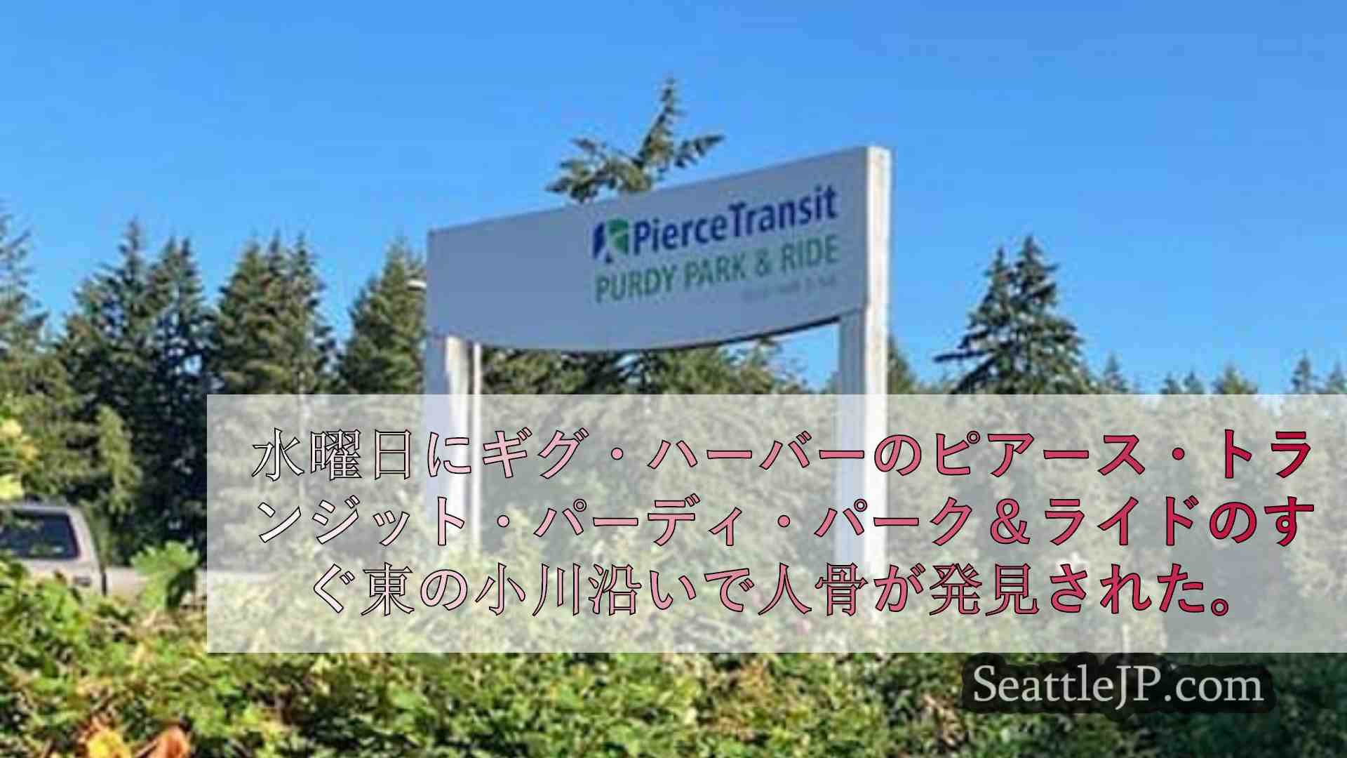 シアトルニュース SeattleJP