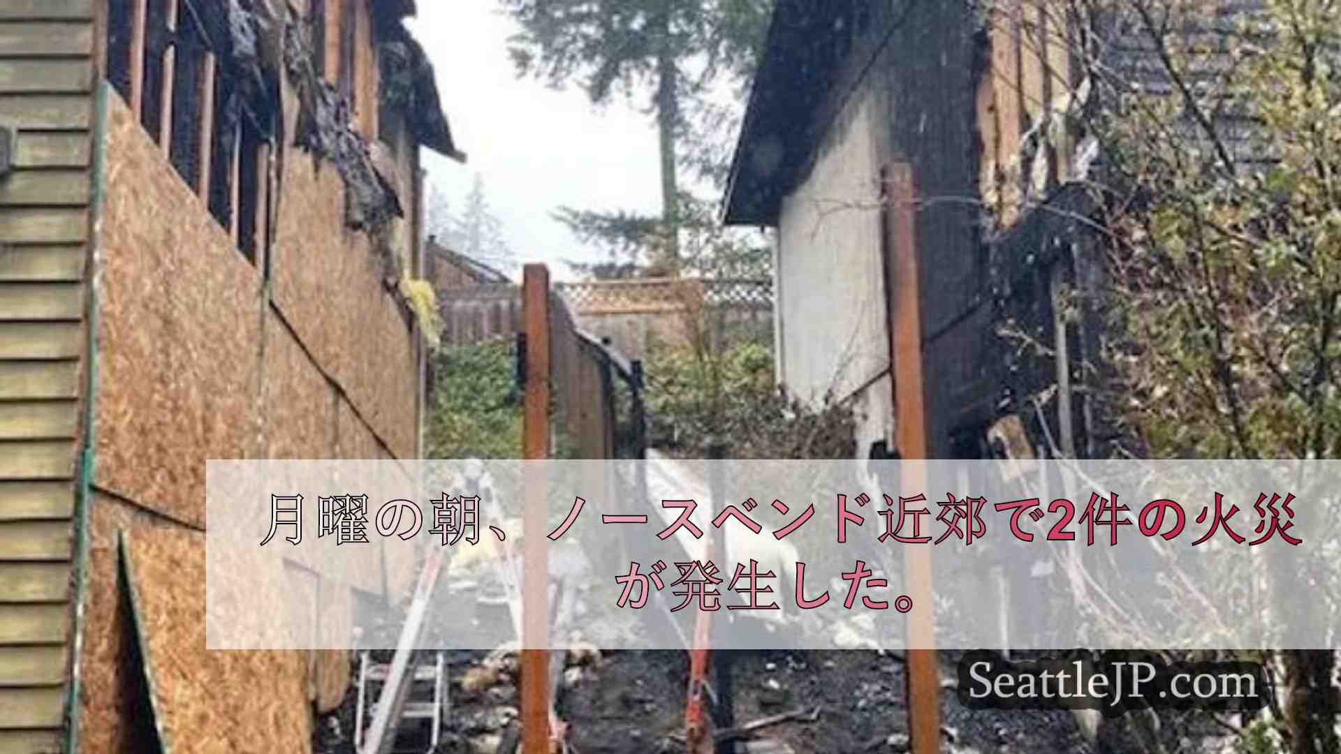 シアトルニュース SeattleJP