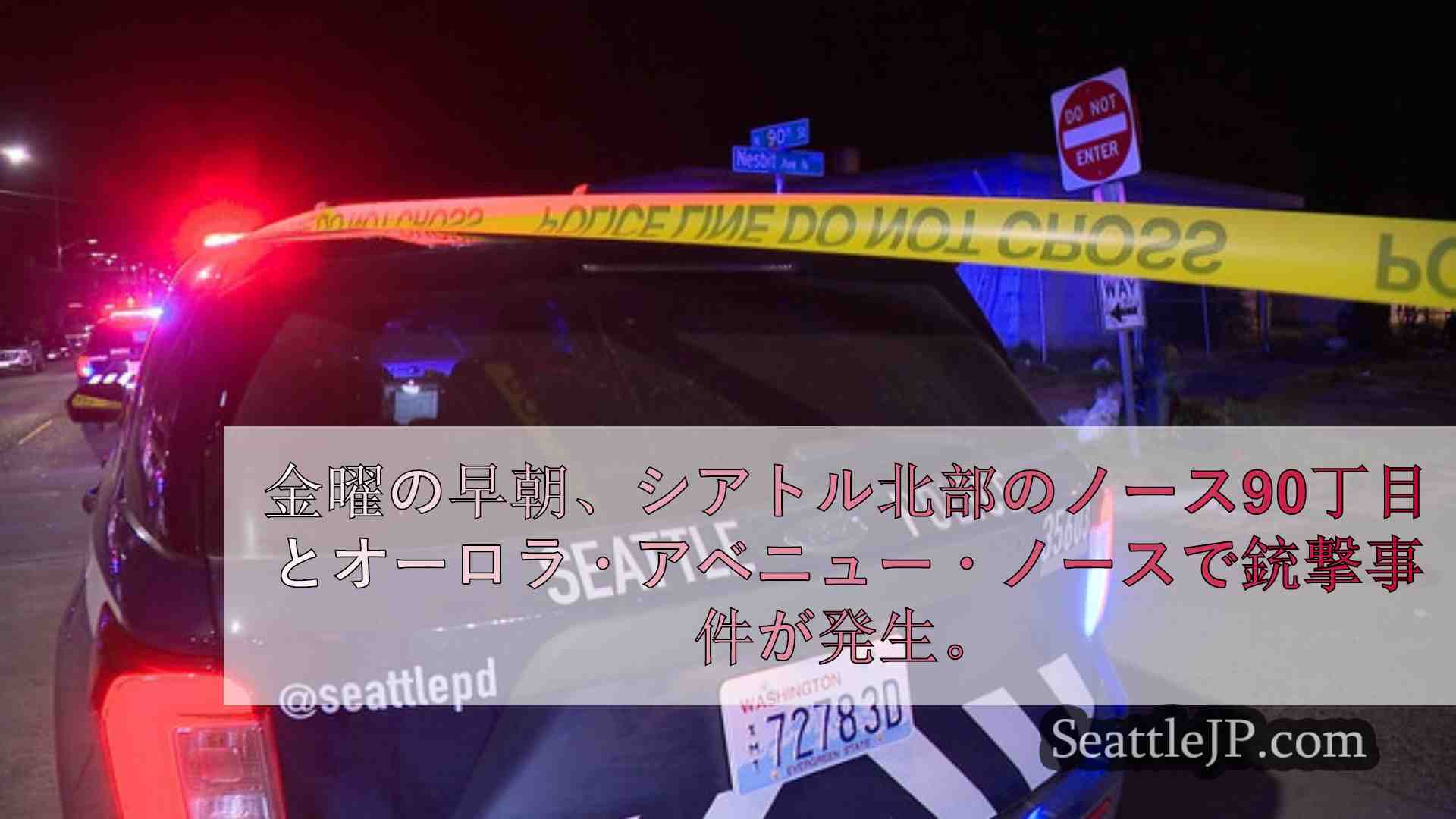 シアトルニュース SeattleJP