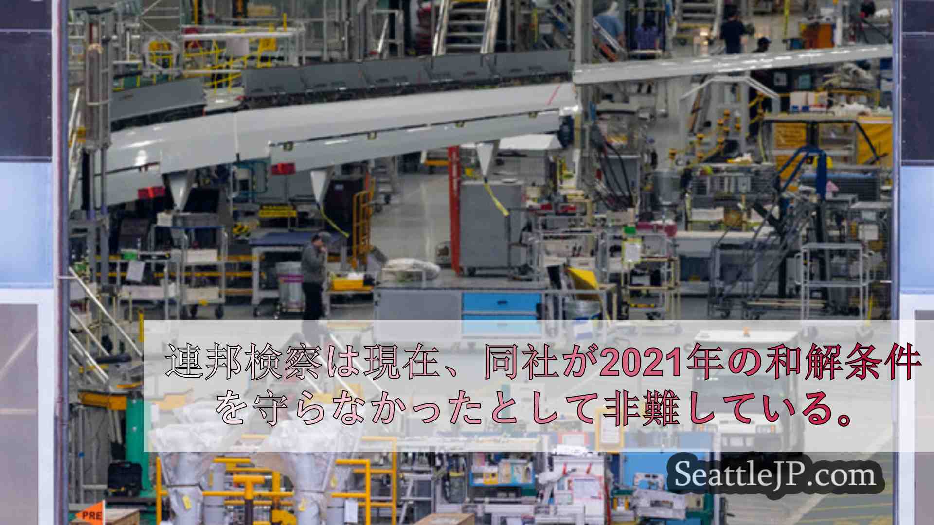 シアトルニュース SeattleJP