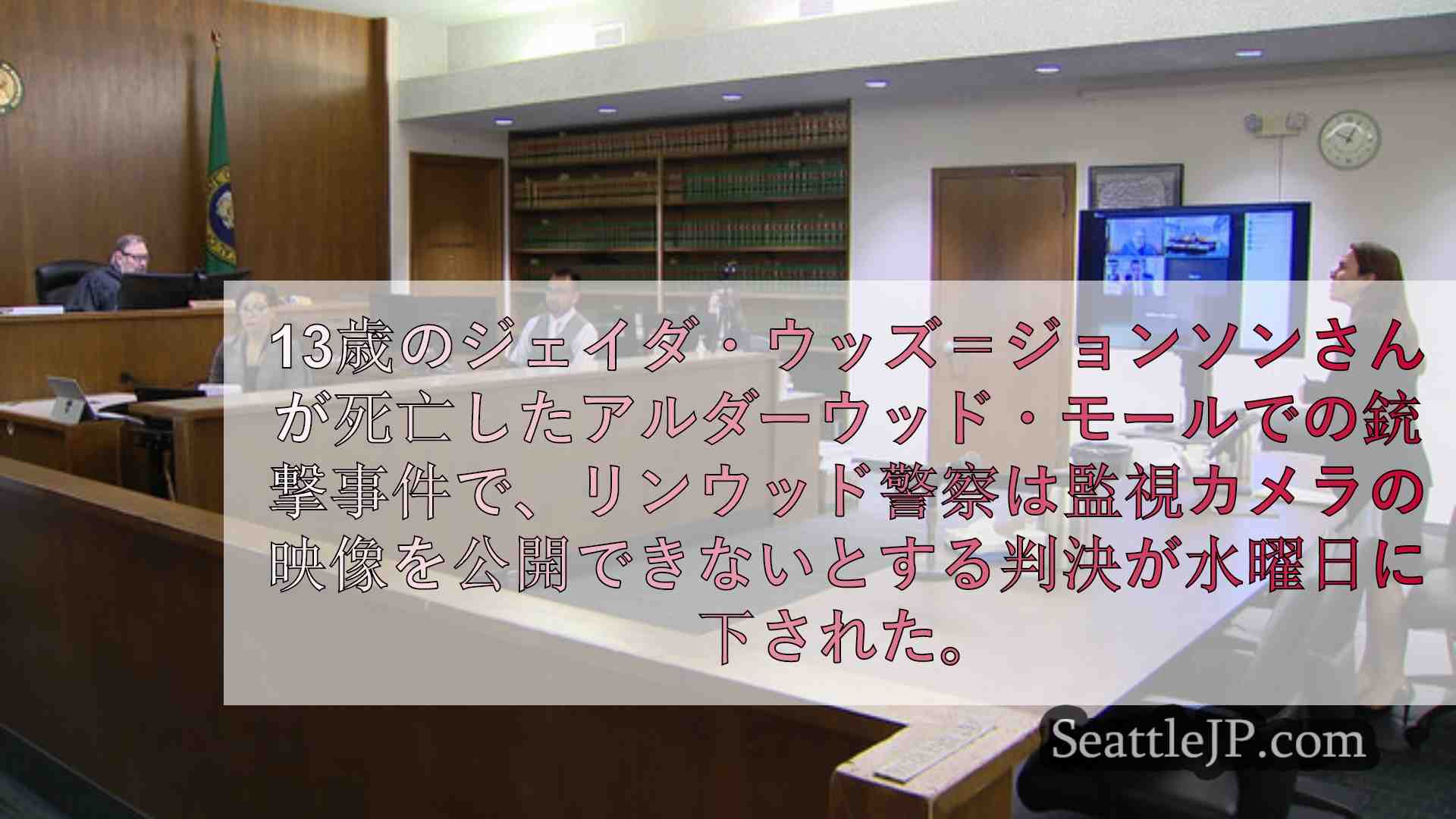 シアトルニュース SeattleJP