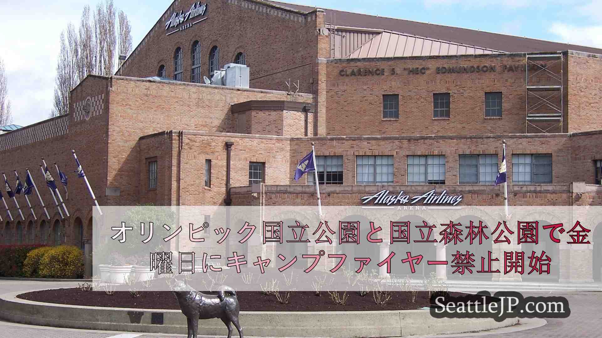 オリンピック国立公園と国有林で金曜日にキャンプファイヤー禁止開始