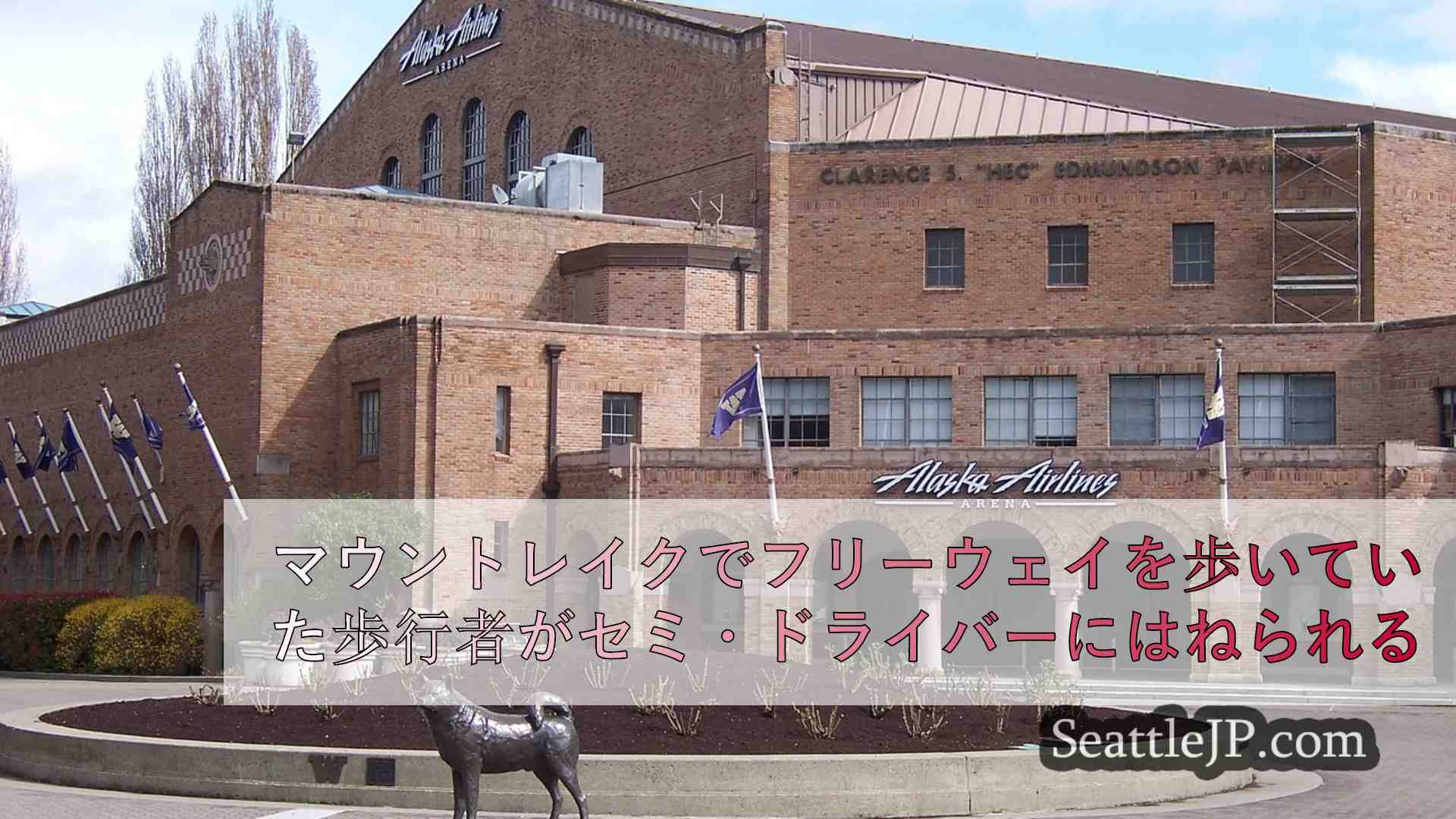 シアトルニュース SeattleJP