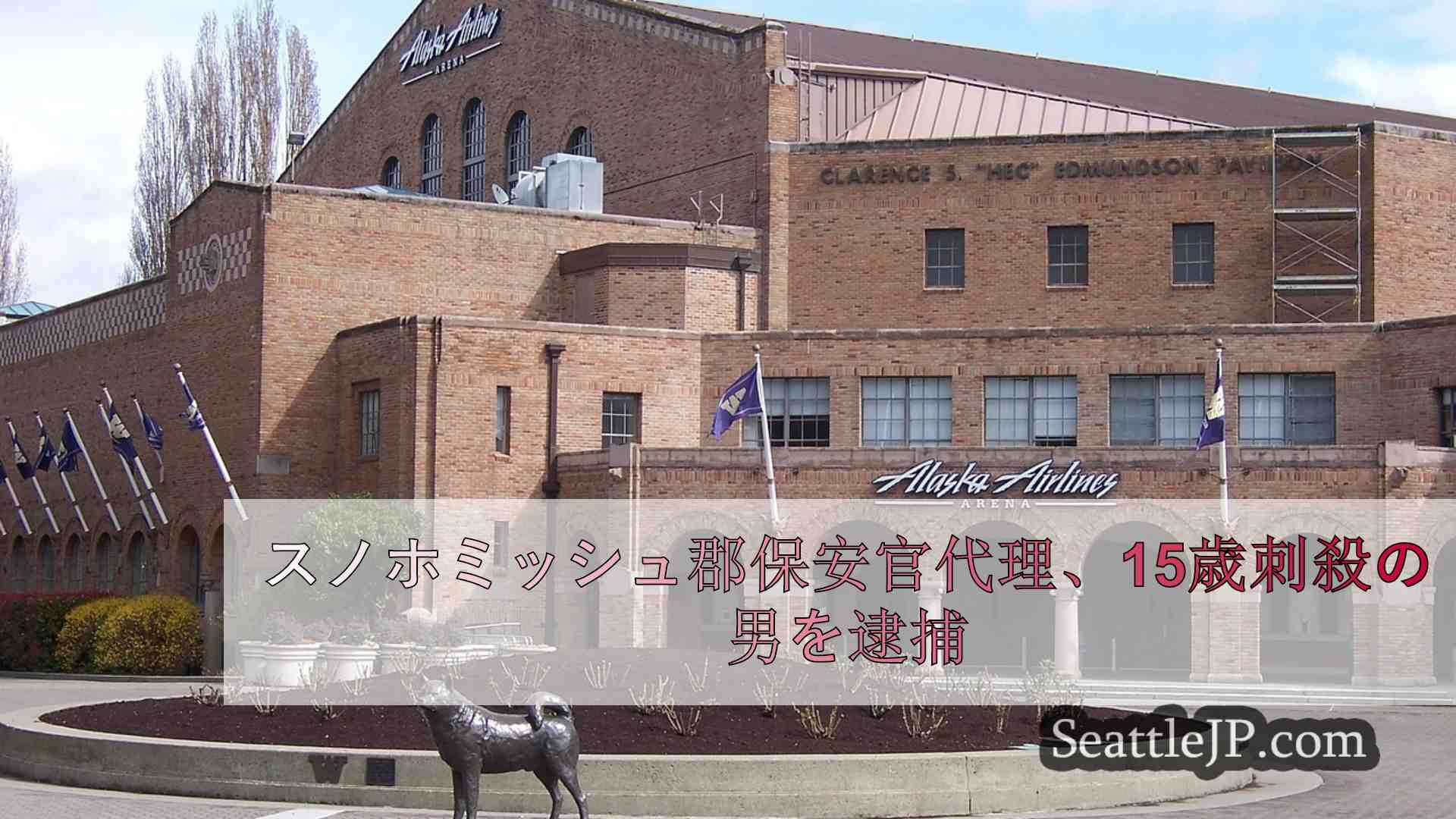 シアトルニュース SeattleJP