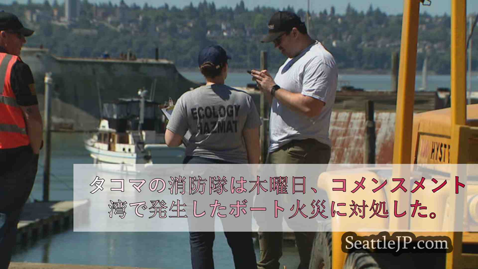 シアトルニュース SeattleJP
