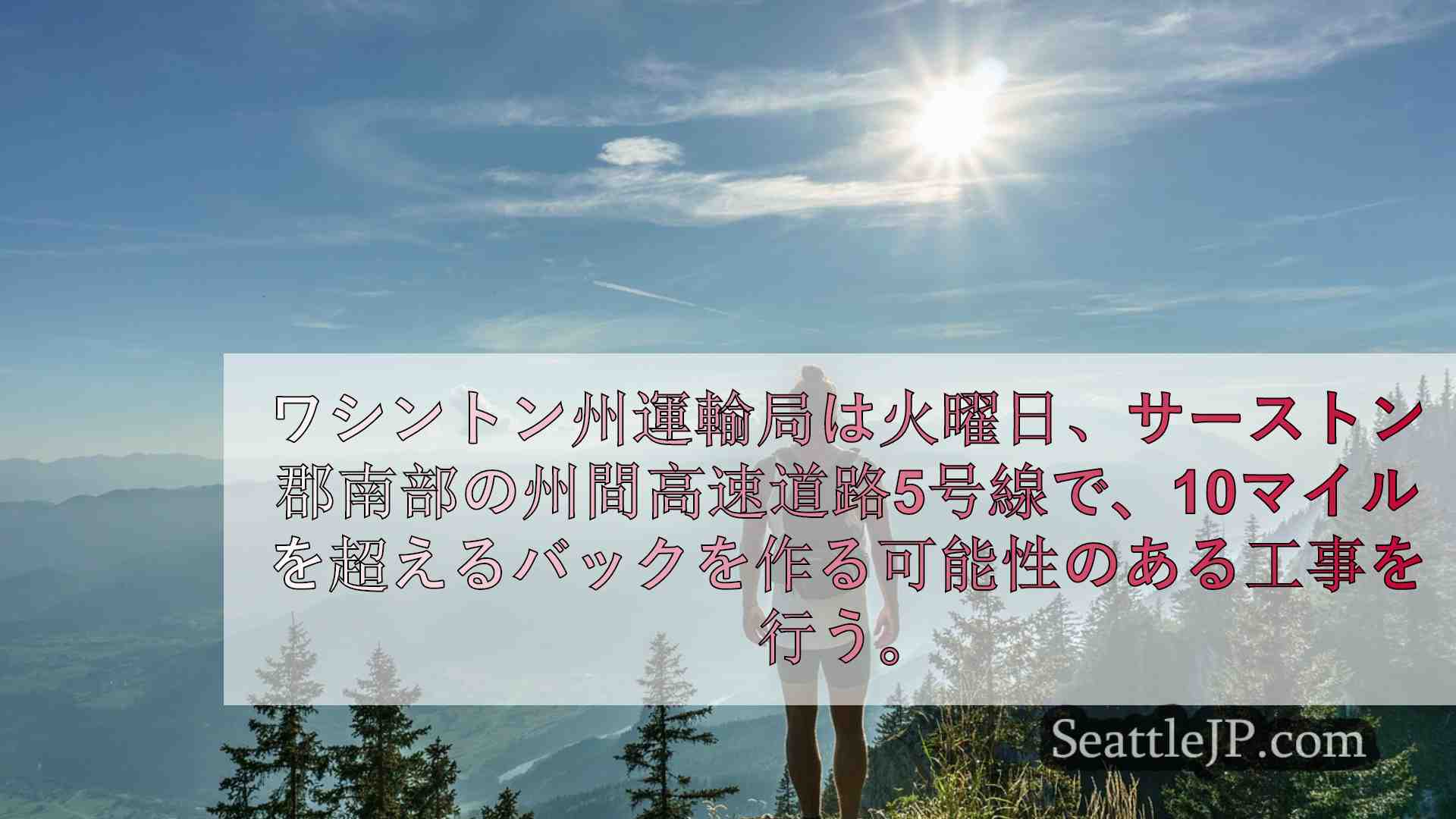 シアトルニュース SeattleJP