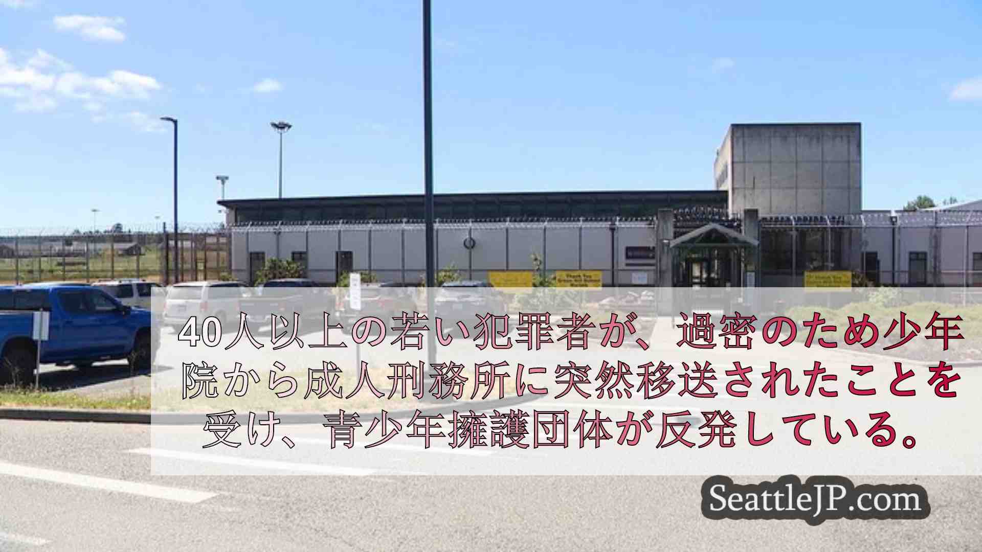 シアトルニュース SeattleJP