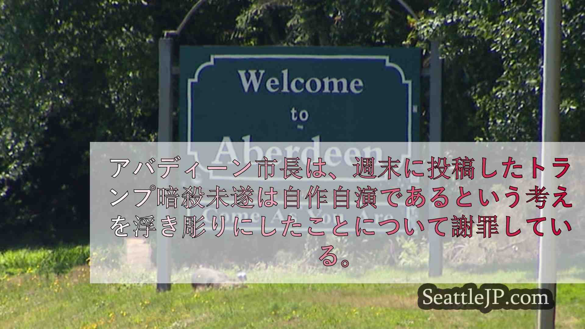 シアトルニュース SeattleJP