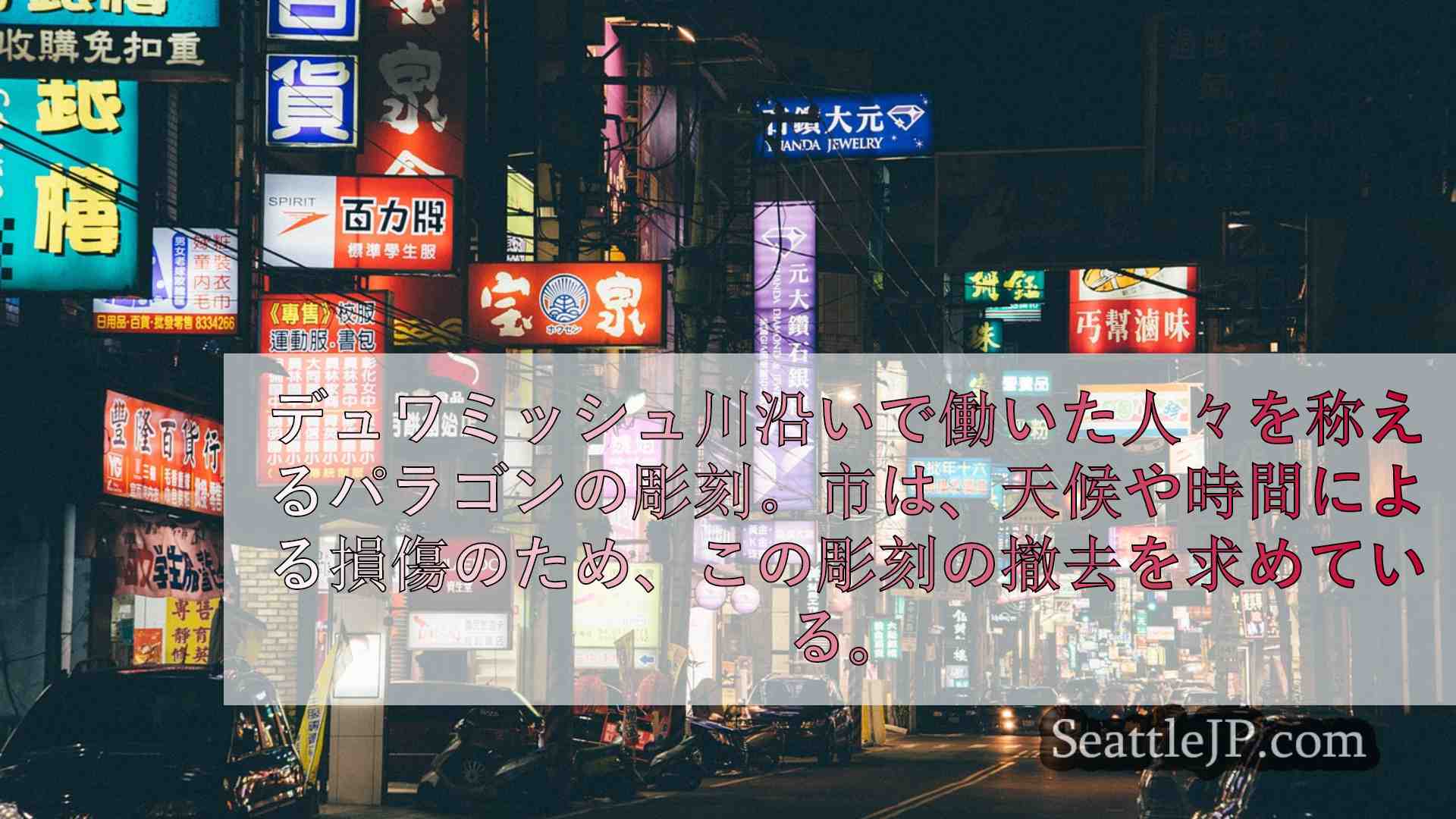 シアトルニュース SeattleJP