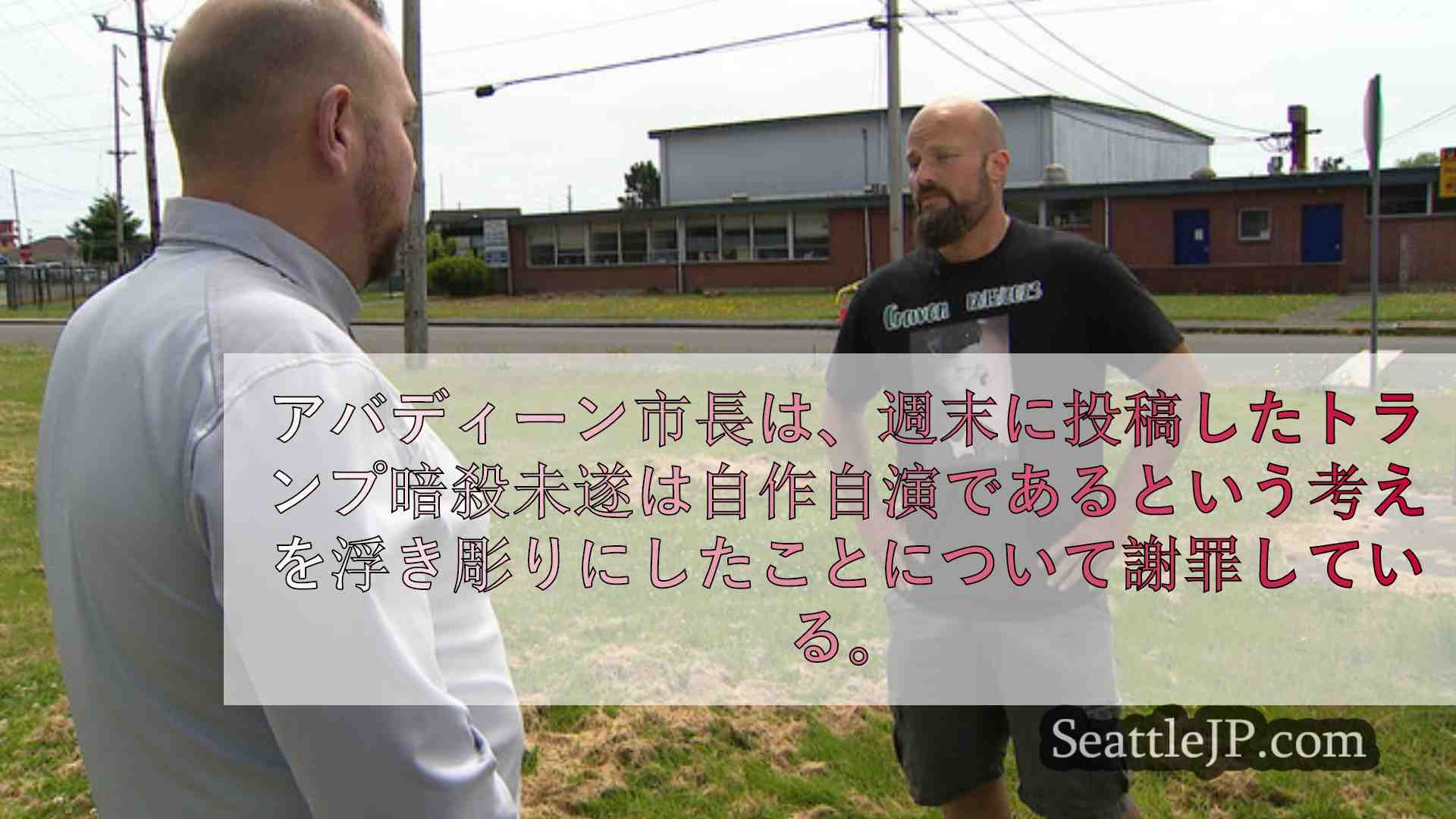 シアトルニュース SeattleJP
