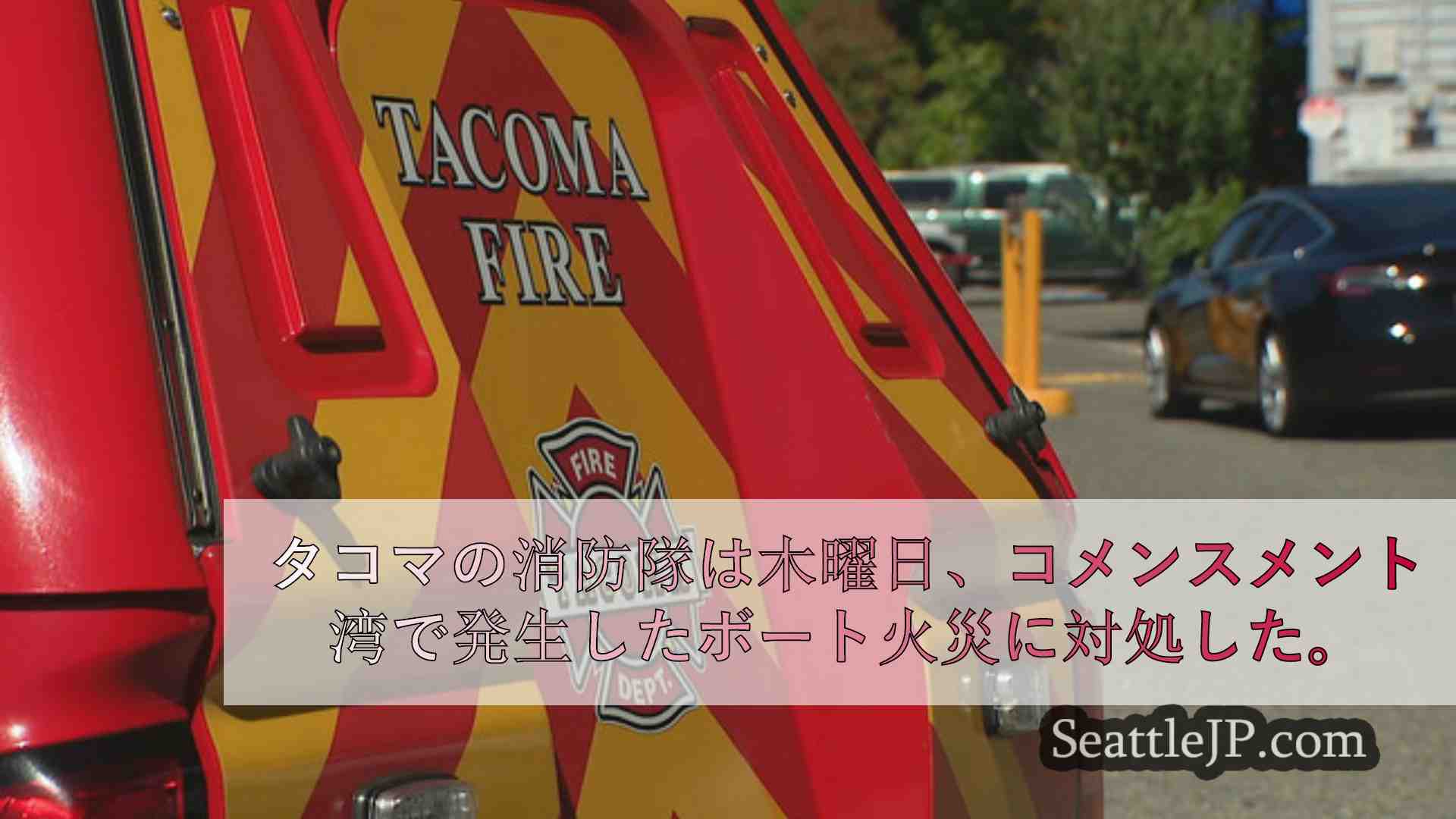 シアトルニュース SeattleJP
