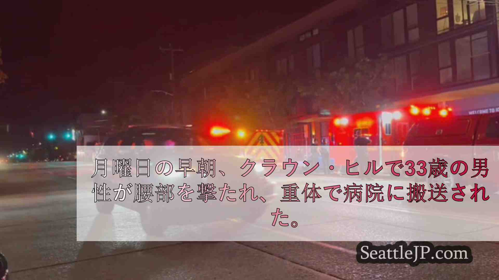 シアトルニュース SeattleJP