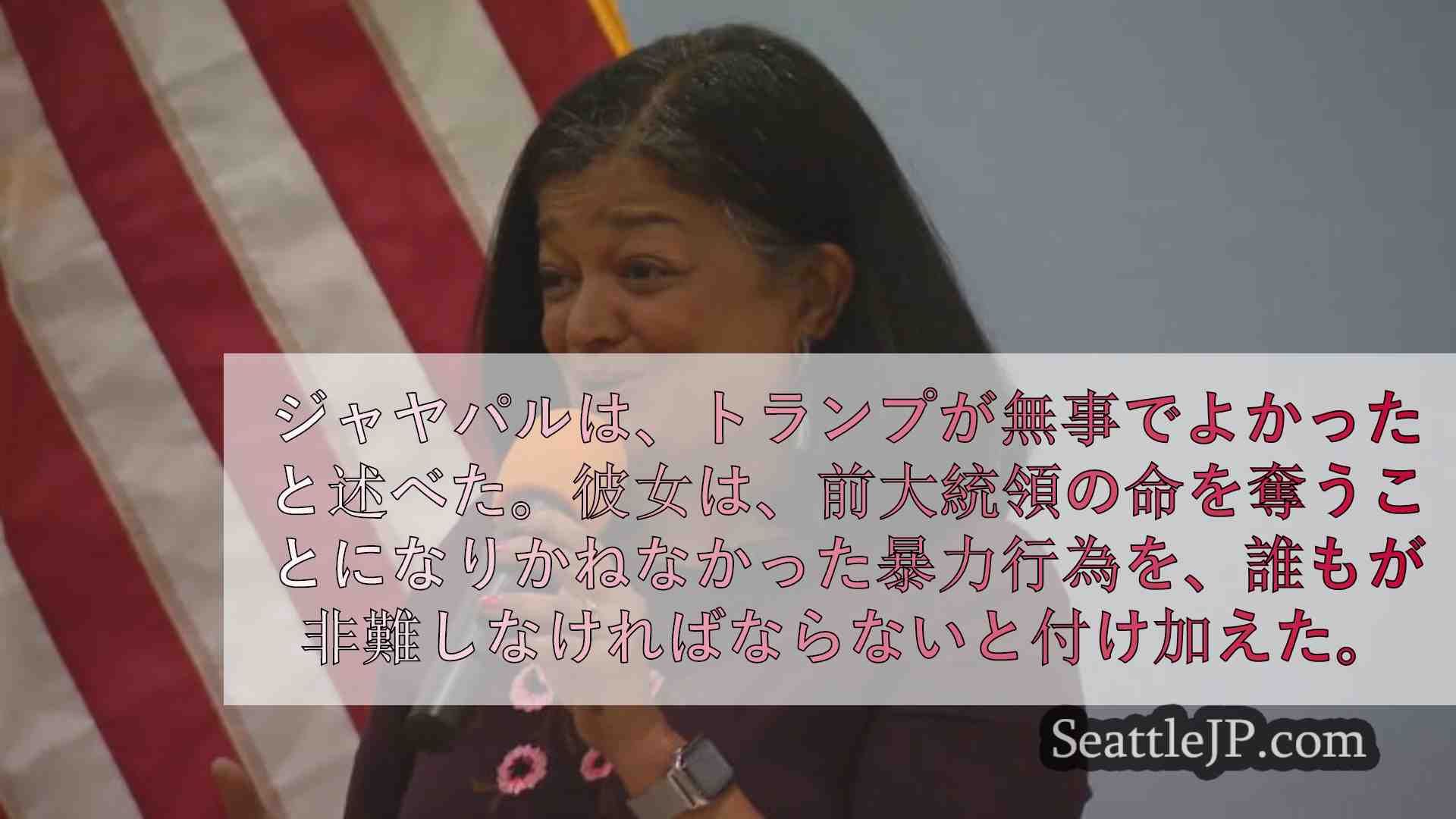 シアトルニュース SeattleJP