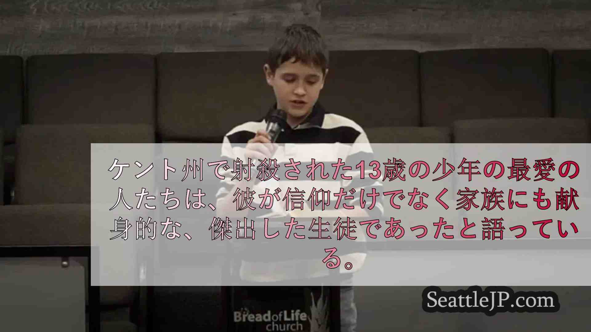 ケント州での悲劇的な銃撃事件後、地域社会は才能ある13歳を悼み、平和を訴えた。