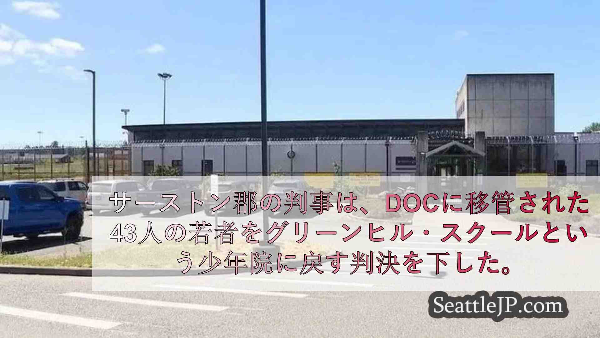 シアトルニュース SeattleJP