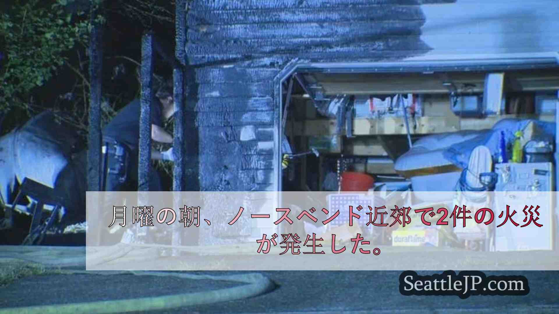シアトルニュース SeattleJP